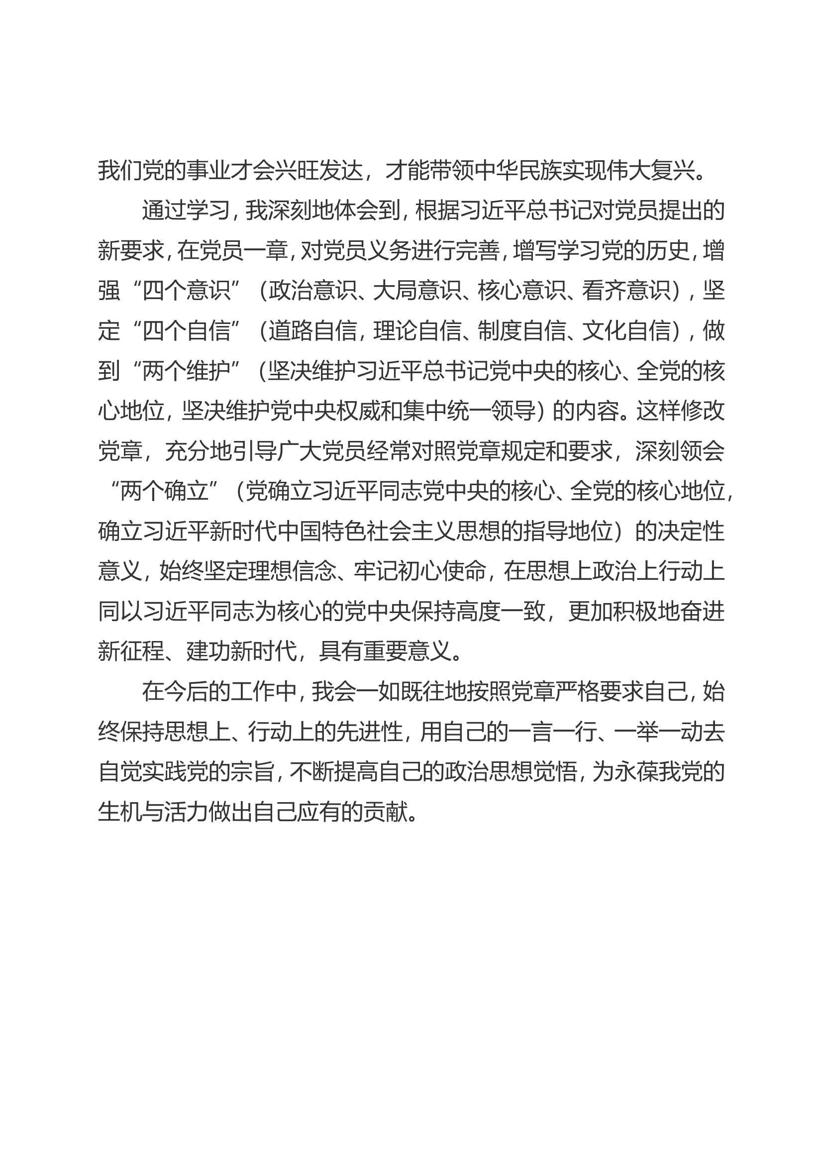 （读书班）学习贯彻新时代中国特色社会主义思想主题教育心得体会 (2).doc 第2页