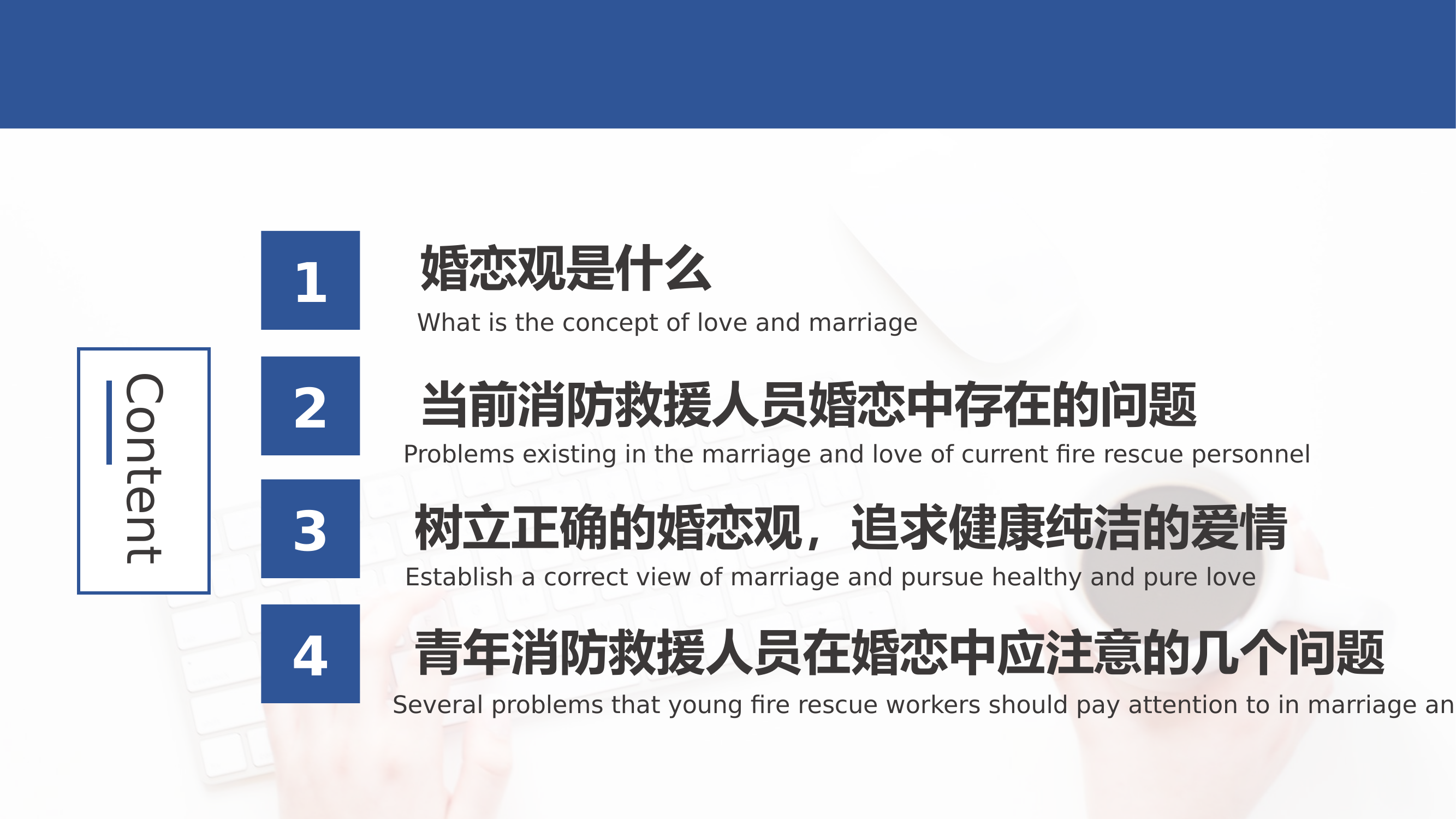 2_婚恋观课件.pptx 第2页