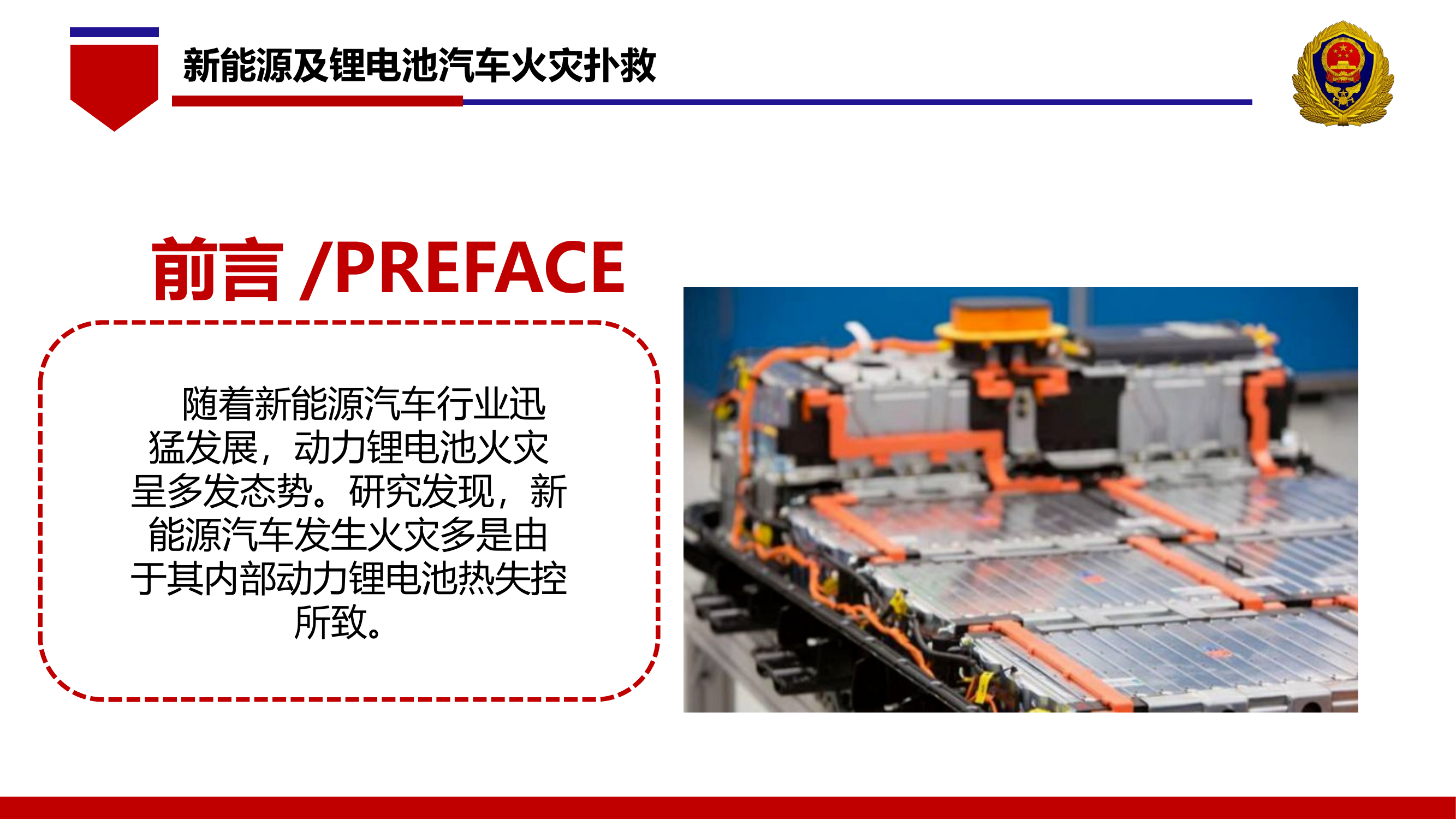 （课题研讨）锂电池储能系统灭火救援处置对策.pptx 第2页