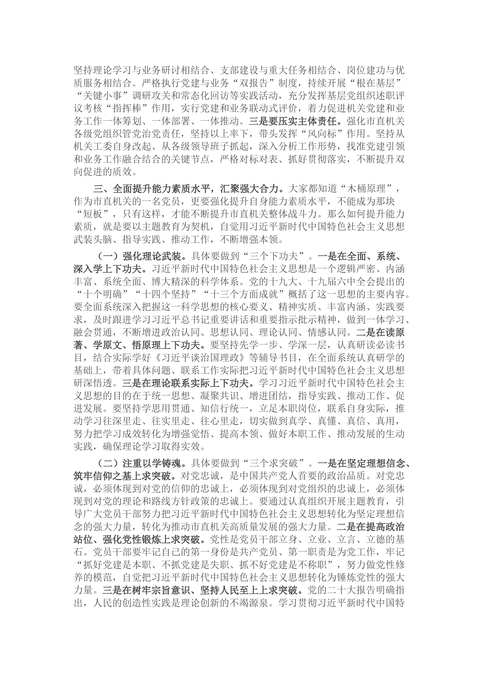 党课：以党建引领 强能力素质.docx 第2页