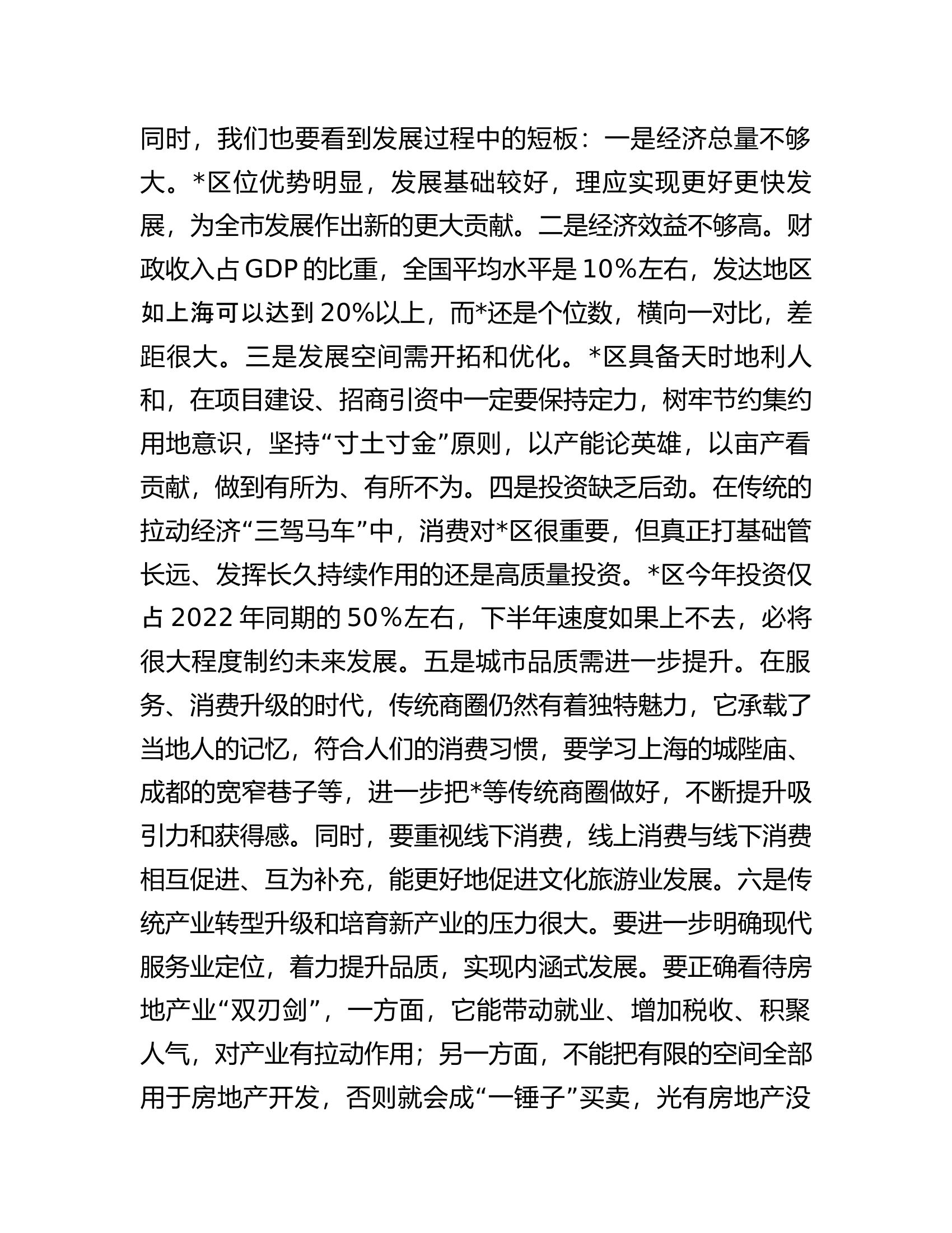 在市区调研座谈时的讲话.docx 第2页