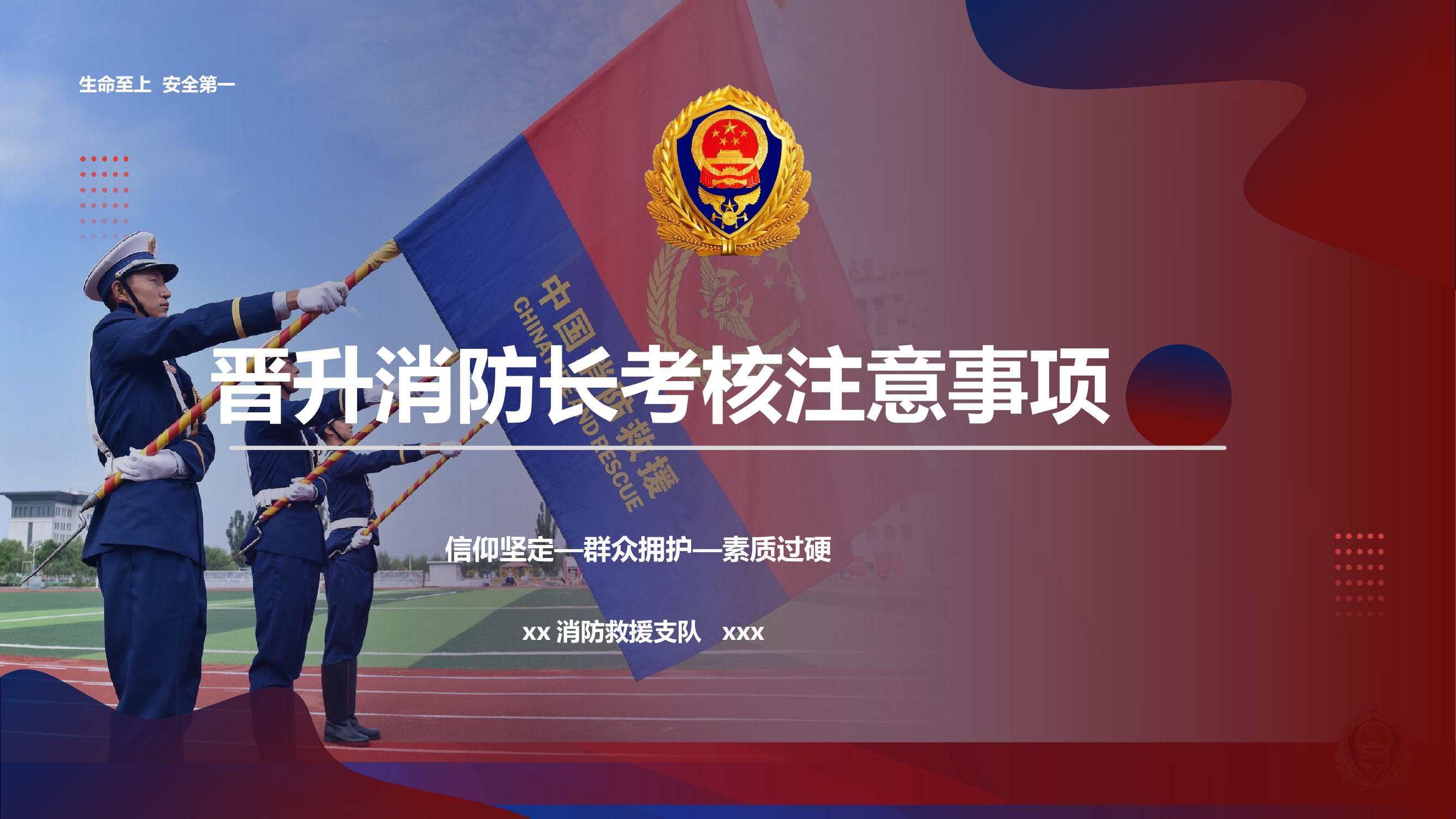 晋升消防长考核注意事项01(1) 第1页