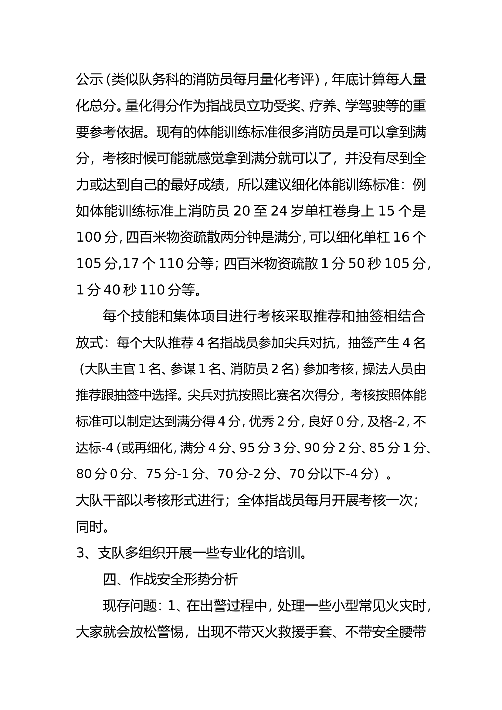 实战练兵座谈会发言提纲.doc 第2页