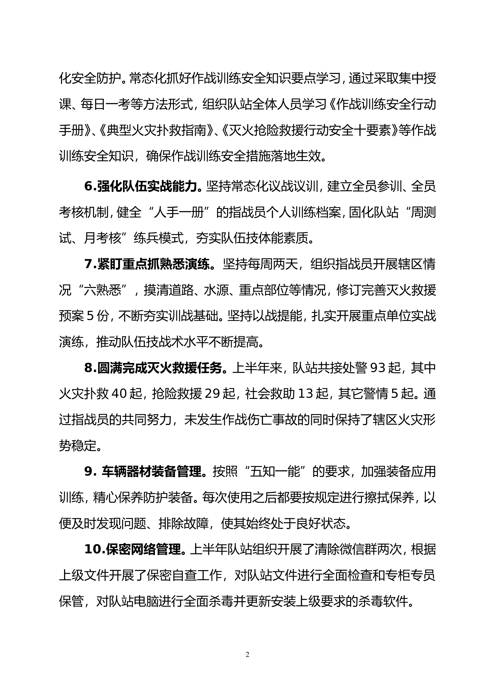 2023年上半年工作总结和队伍形势分析会发言提纲,.doc 第2页