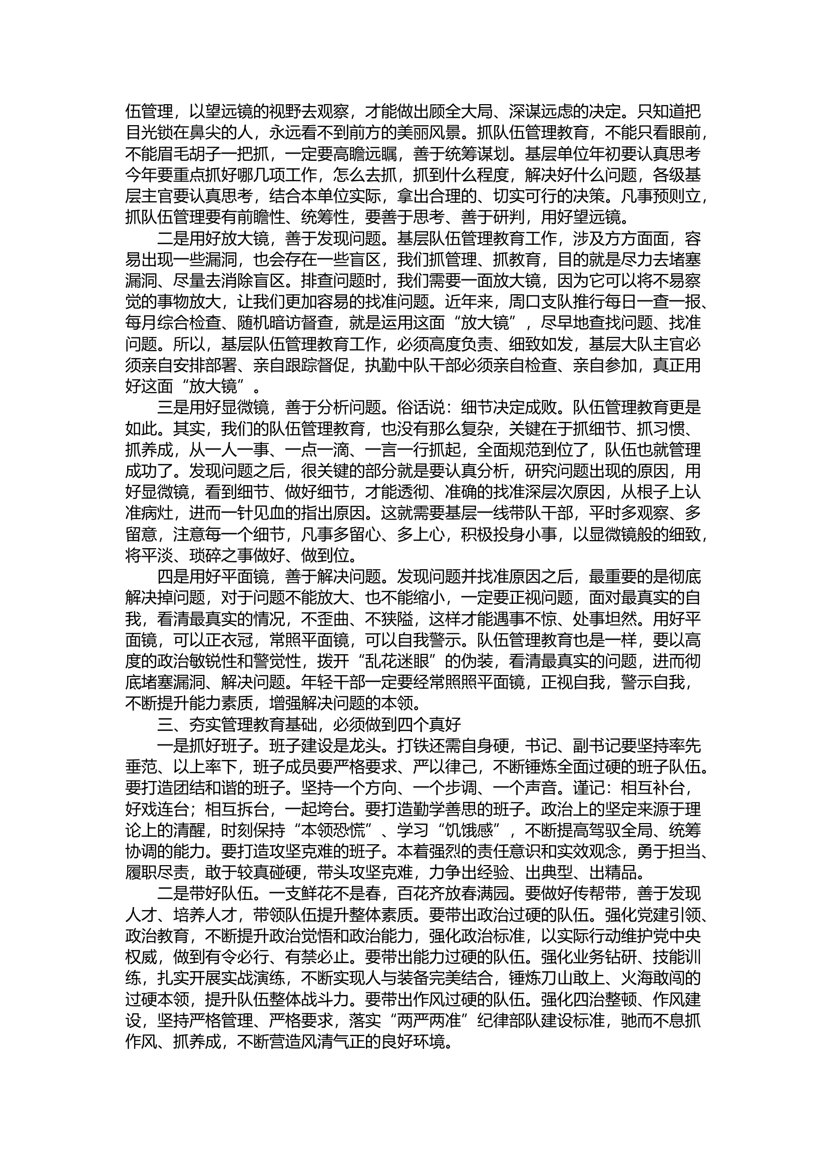 精品：d抓党建促队建 抓队建促规范 抓规范促提质 持之以恒夯实基层队伍管理教育基础.docx 第2页