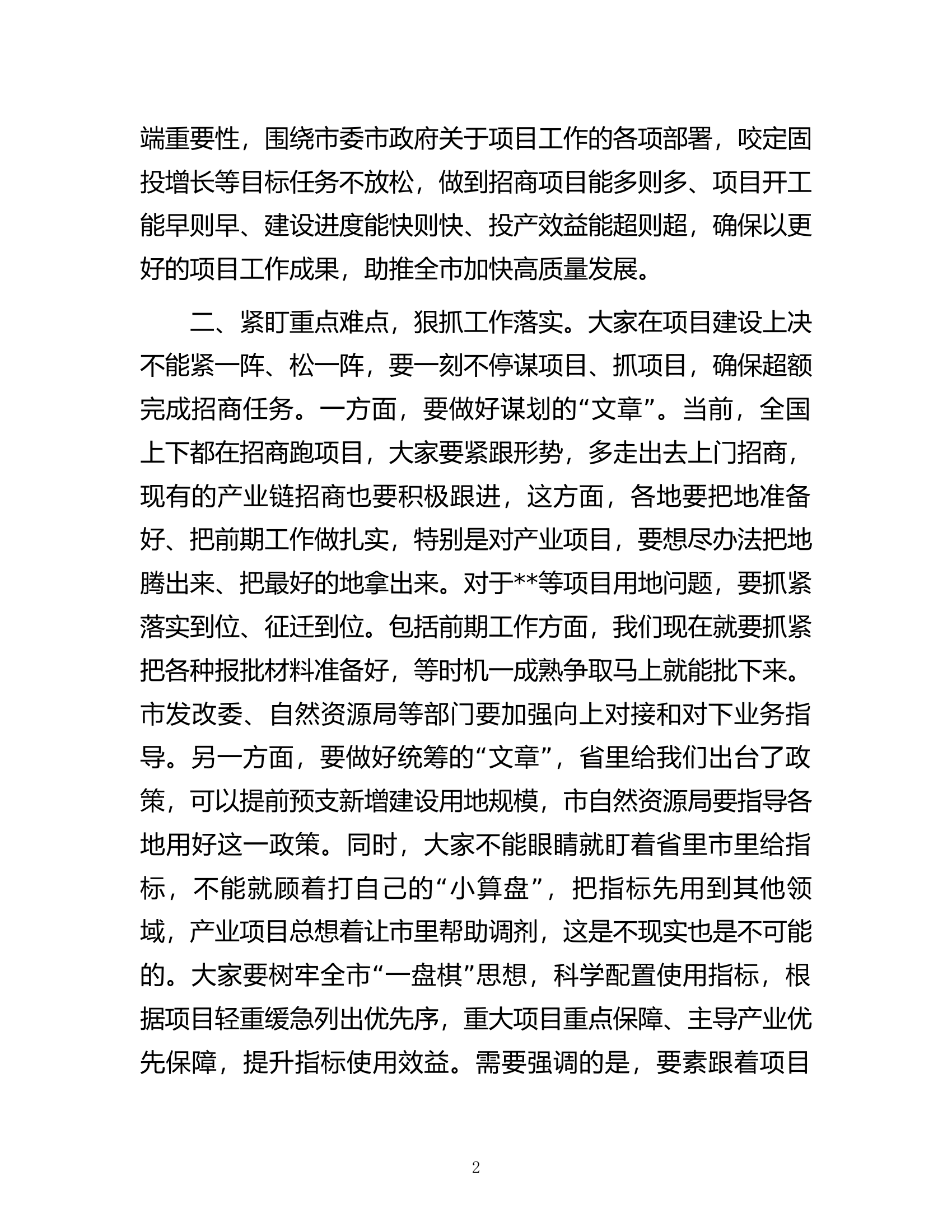 在全市重大项目竣工活动上的讲话.docx 第2页