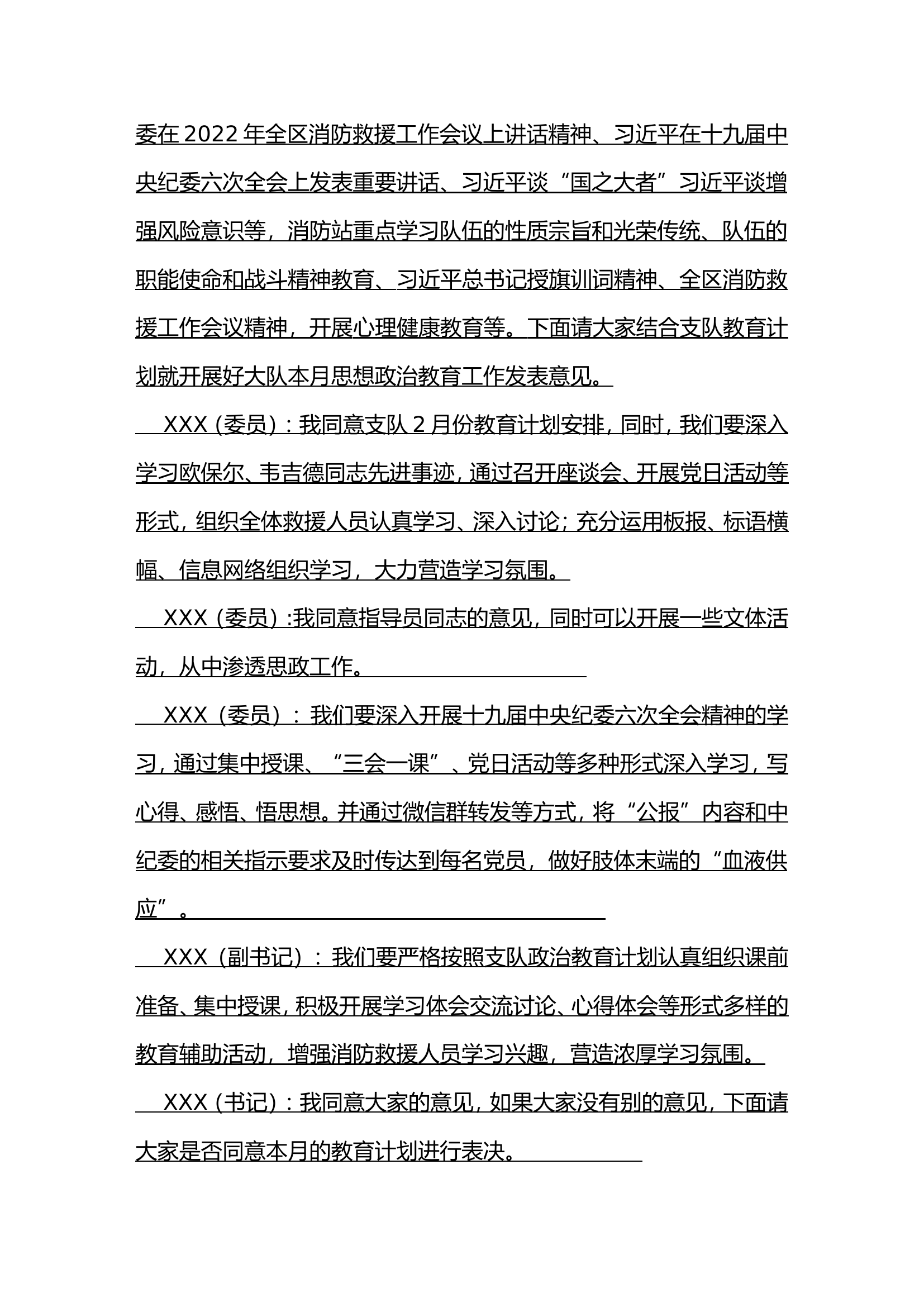 2.9--大队第4次党委会.doc 第2页