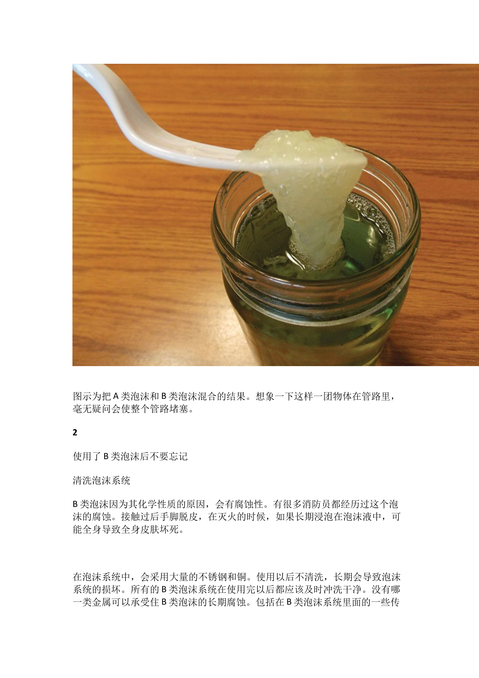 消防车的泡沫系统该如何维护保养？ 第2页