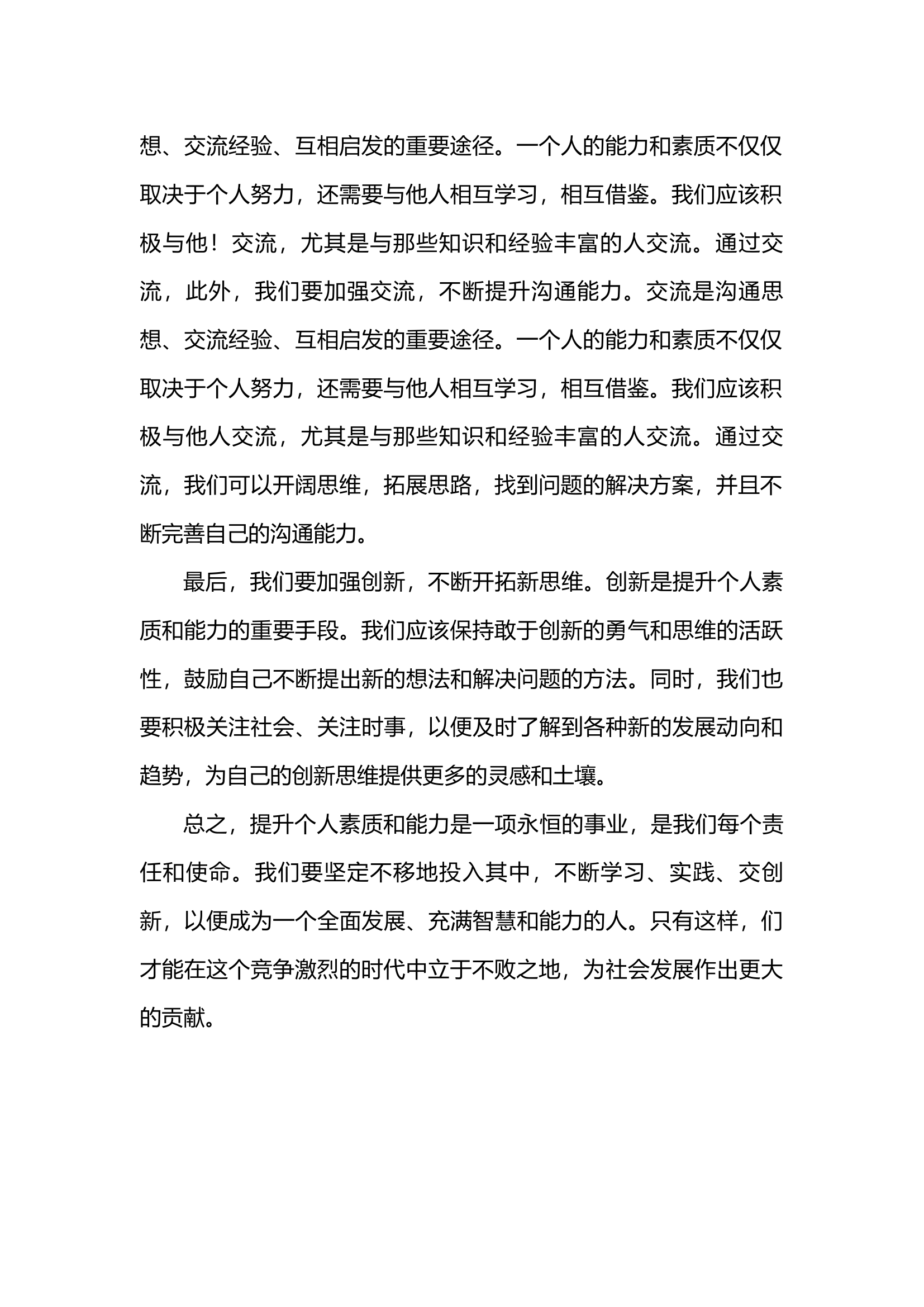 主题教育第三专题研讨学习发言材料.docx 第2页