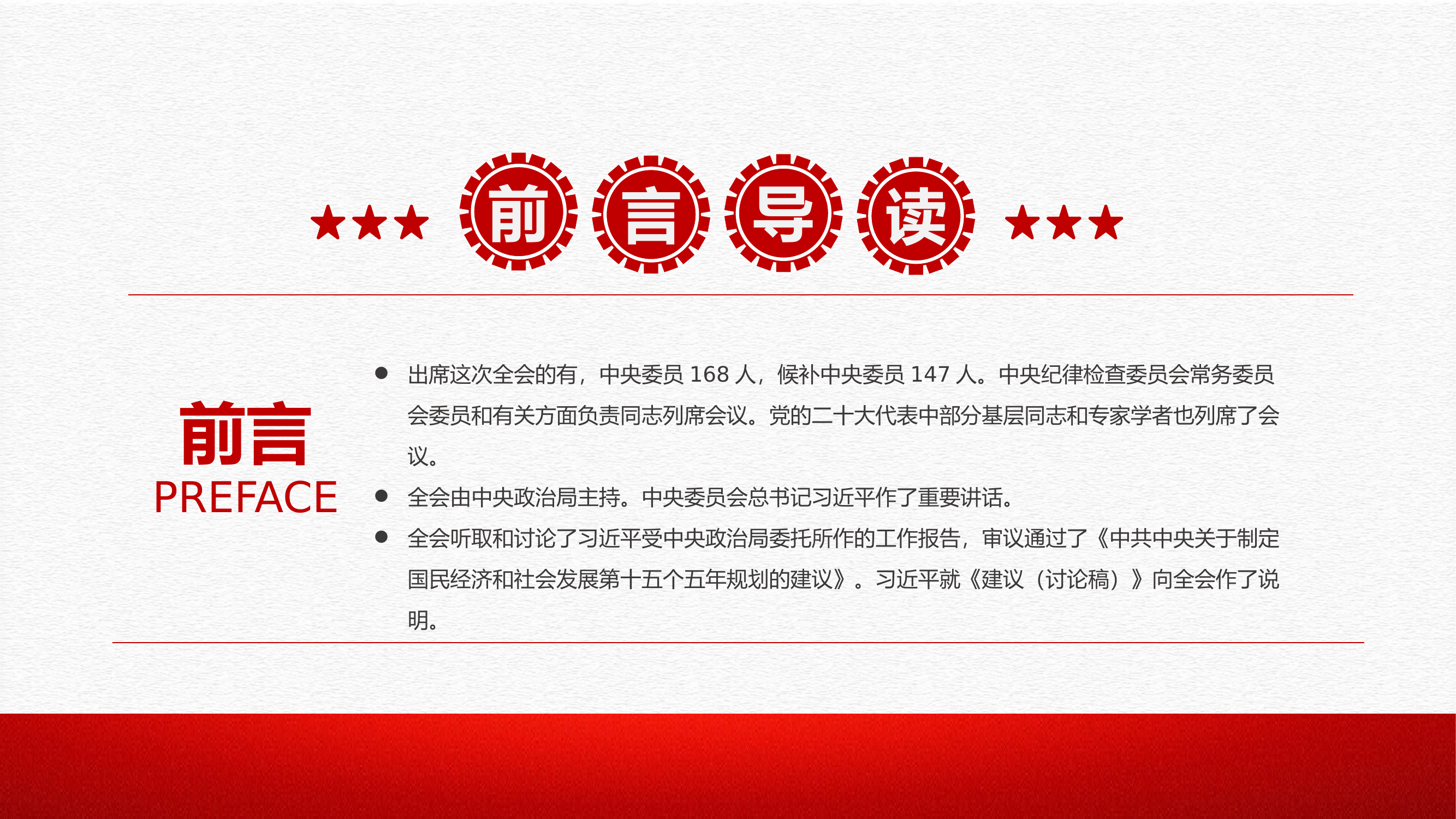 二十届四中全会要点解读PPT深入学习贯彻四中全会精神党课课件 第2页