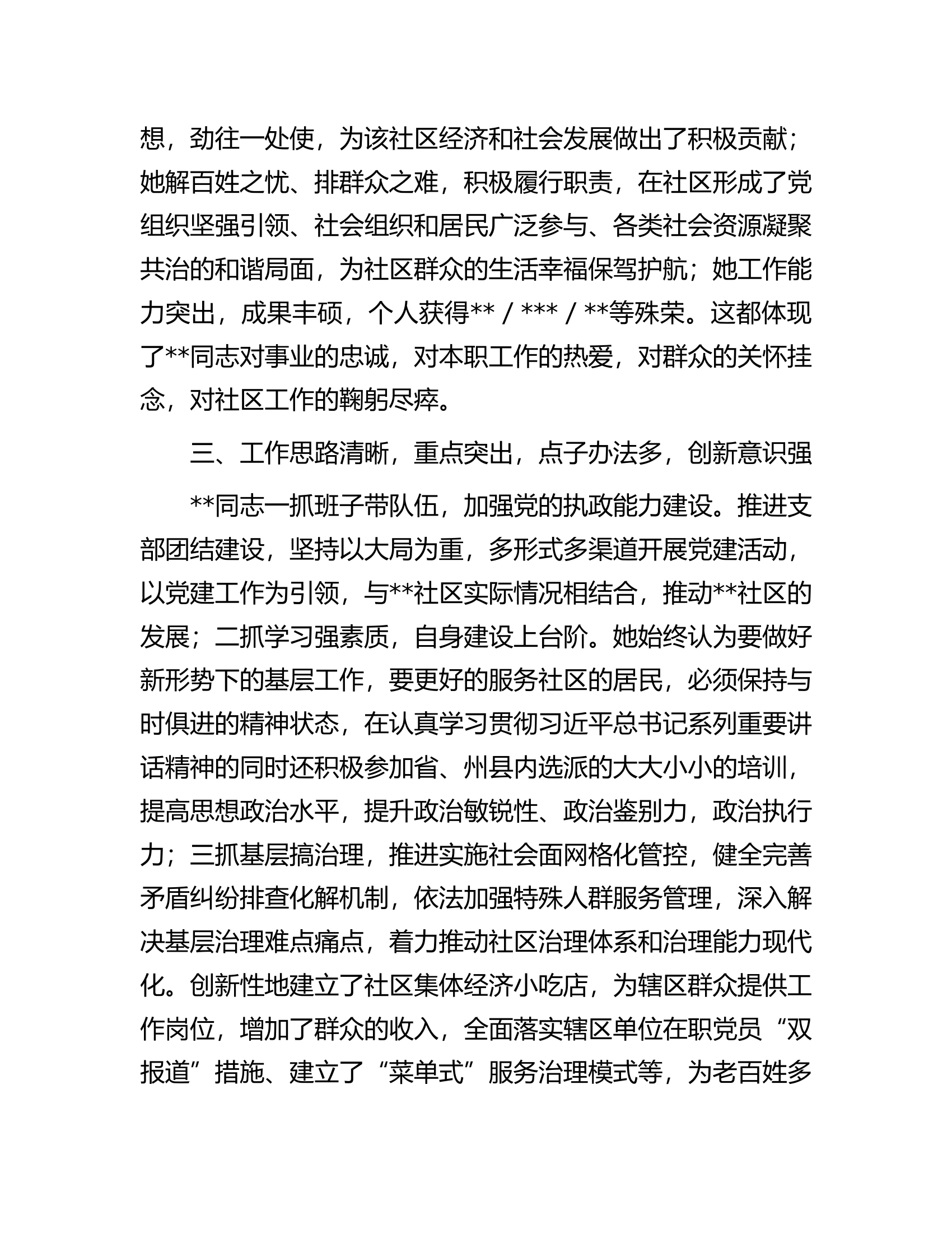 乡镇街道支部书记现实表现材料.docx 第2页