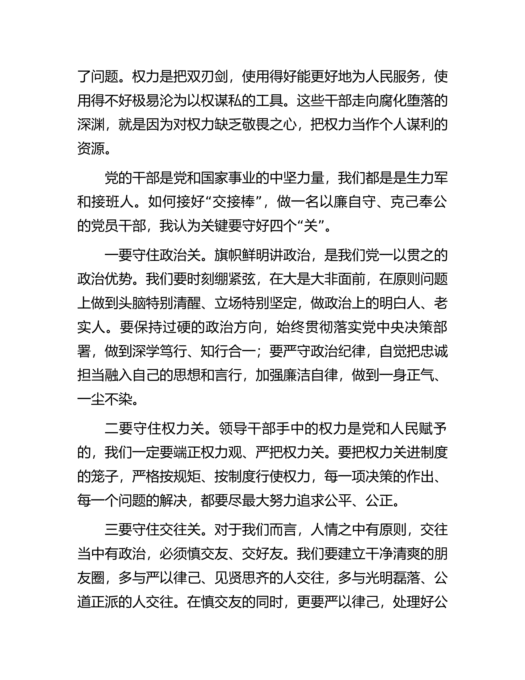 观看廉政教育片感悟：克己自律严于自察永葆共产党员的政治本色.docx 第2页