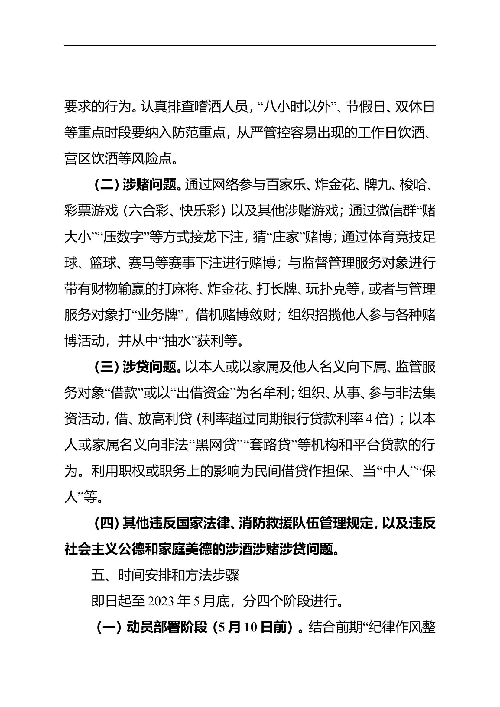 大队涉黄涉赌涉贷涉酒问题专项排查整治工作方案.doc 第2页