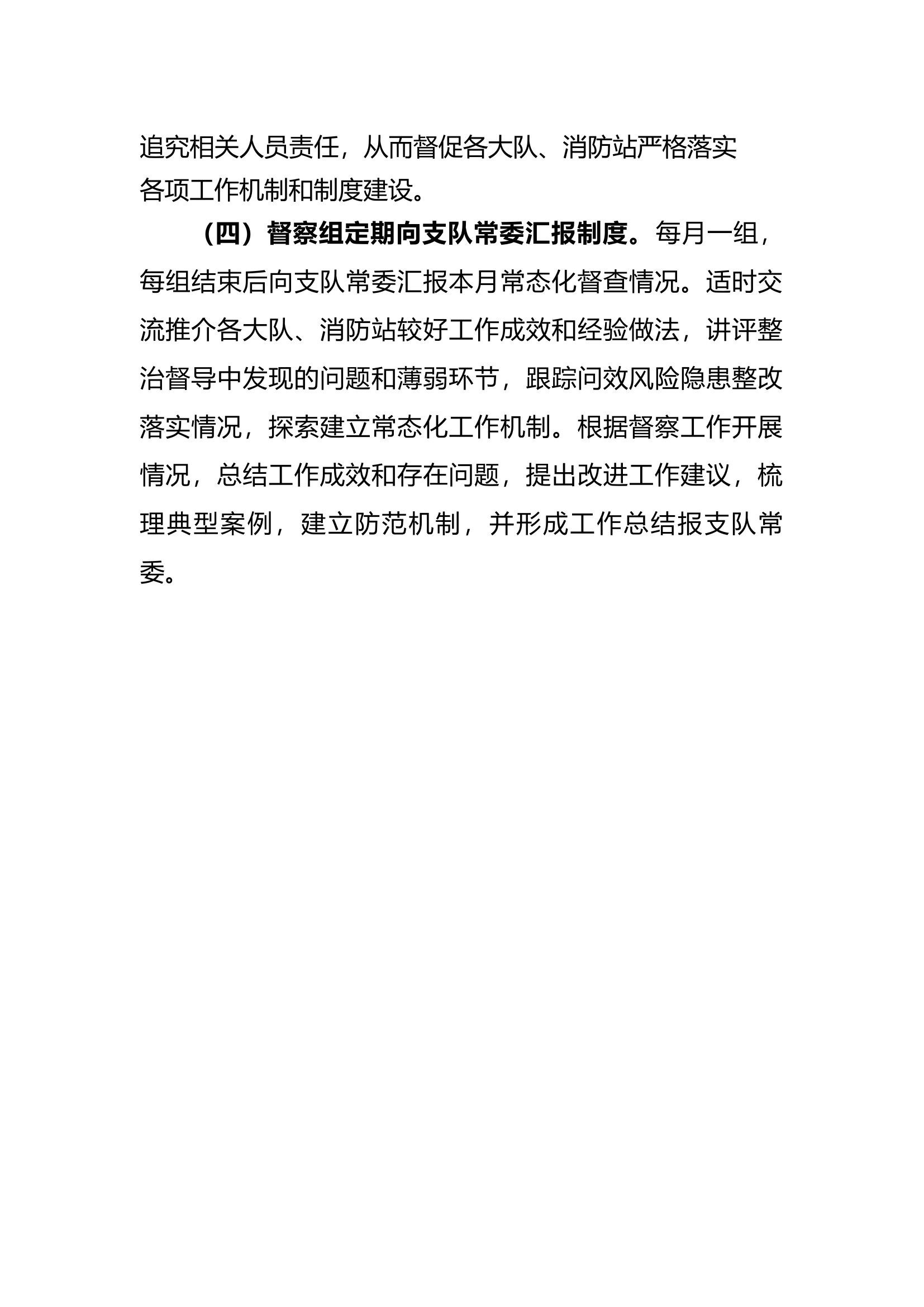 加强和改进常态化督察工作.docx 第2页