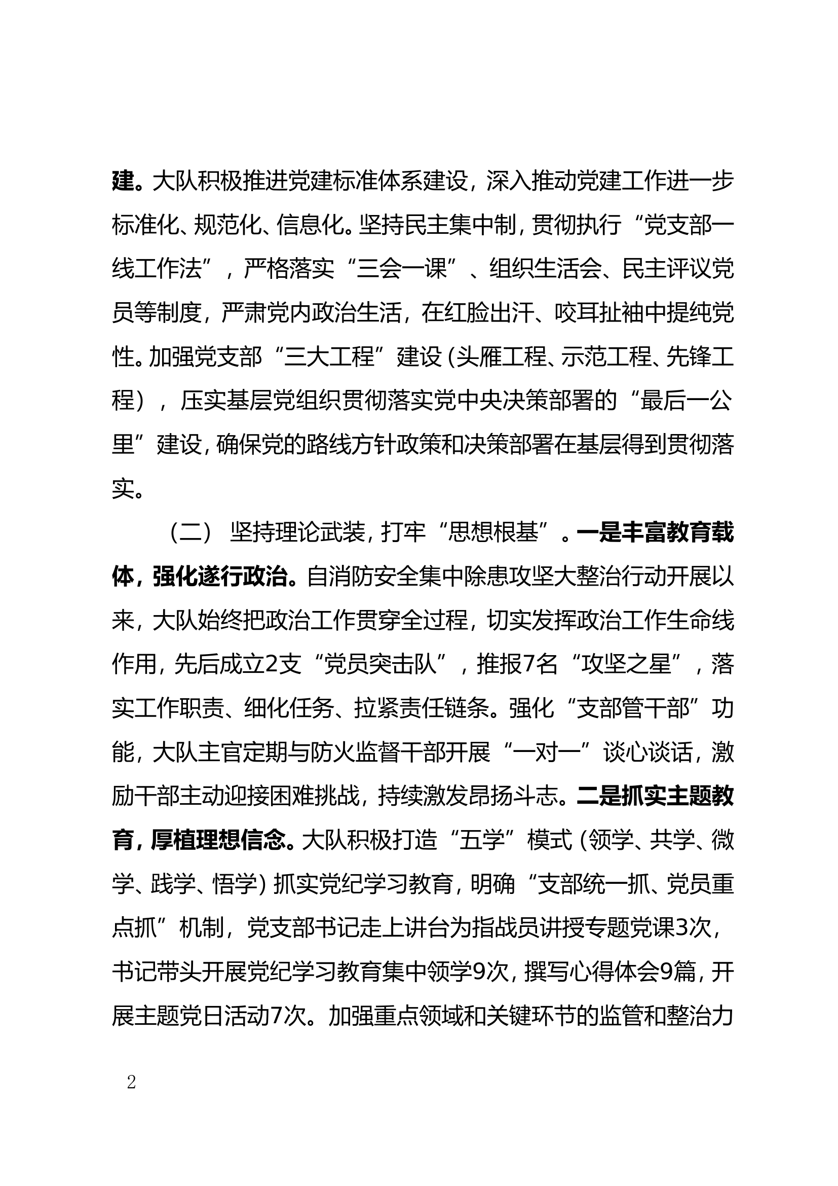 上半年党的建设暨落实全面从严治党主体责任情况的报告.doc 第2页
