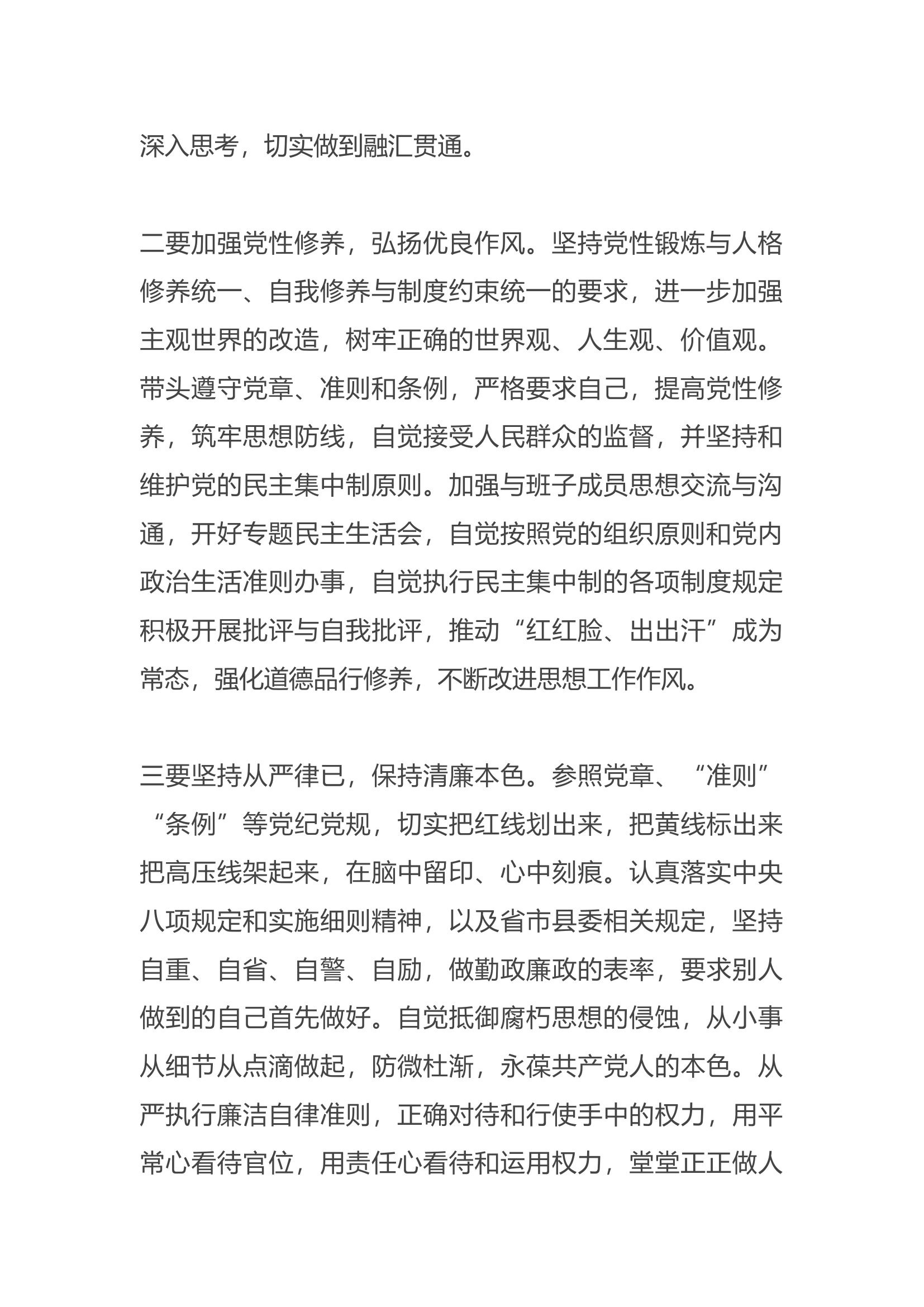 纪律建设专题学习表态发言.docx 第2页