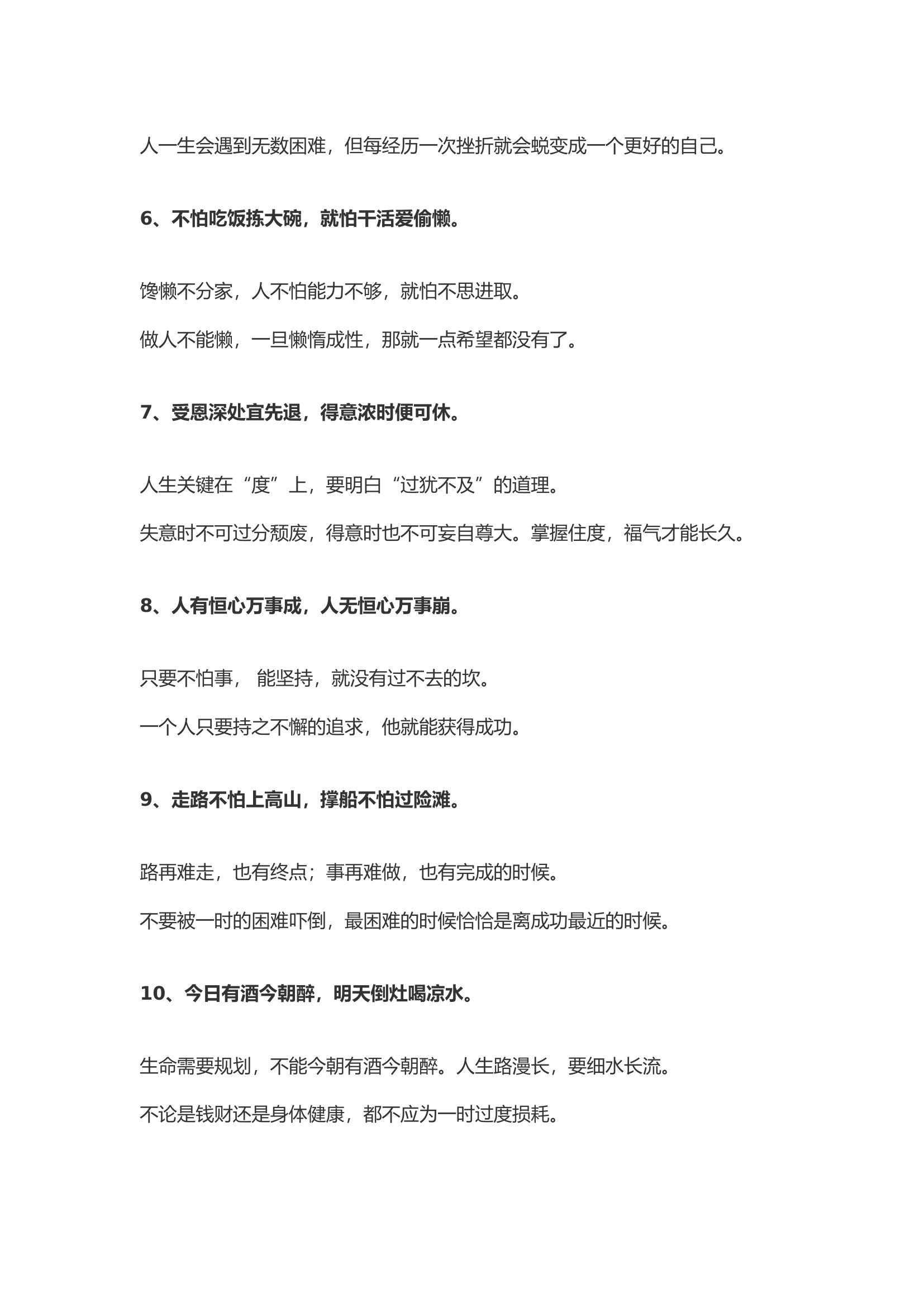 活用这180句民间谚语，让你的文章与众不同!.docx 第2页