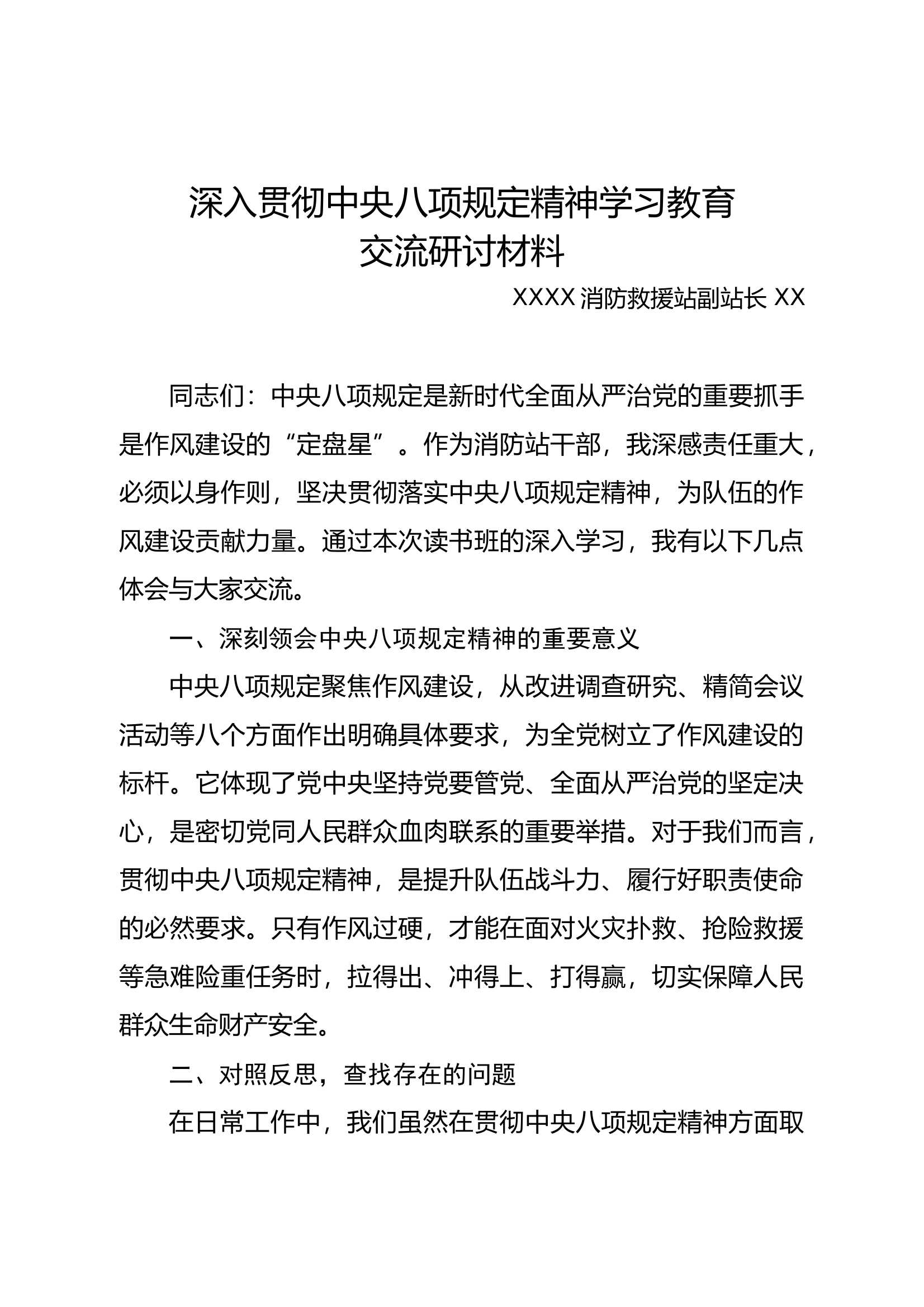 中央八项规定精神研讨材料 第1页