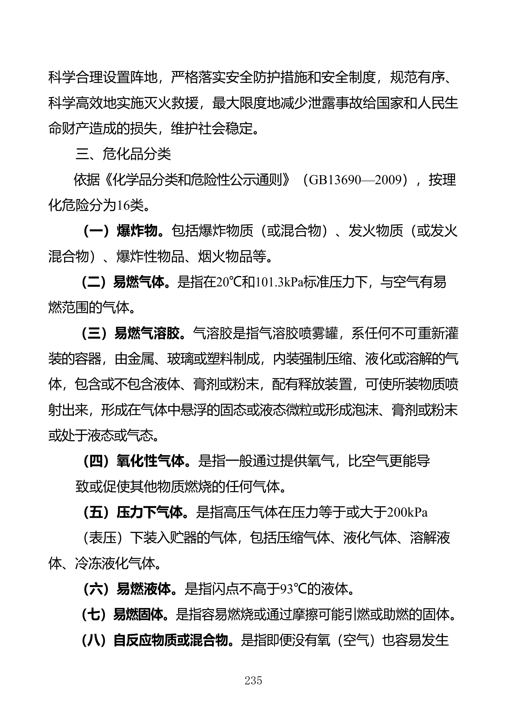 危险化学品泄漏事故应急处置预案.doc 第2页