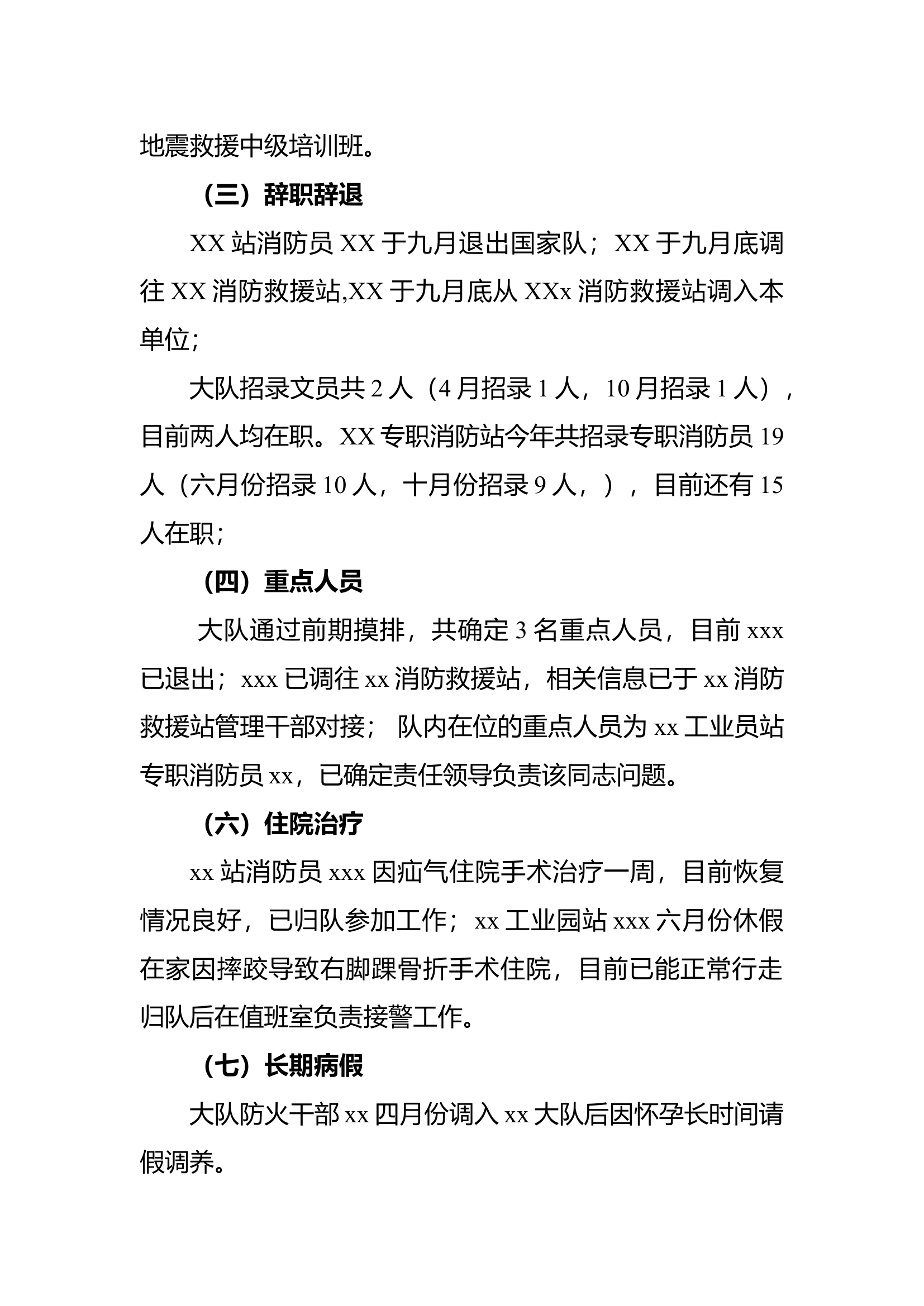 XX大队2022年队伍安全和管理教育分析研判报告.docx 第2页