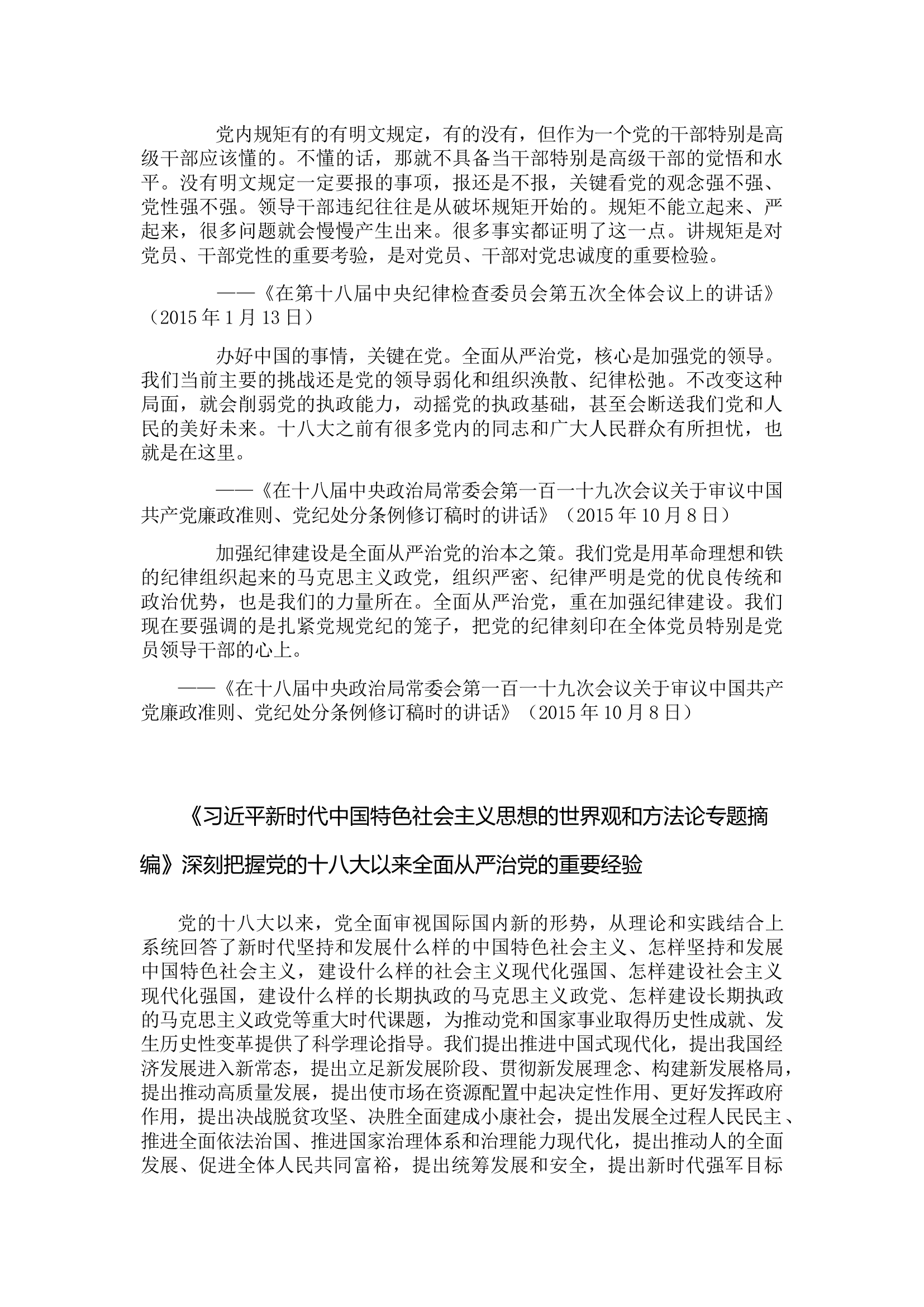 干部队伍教育整顿学习.docx 第2页