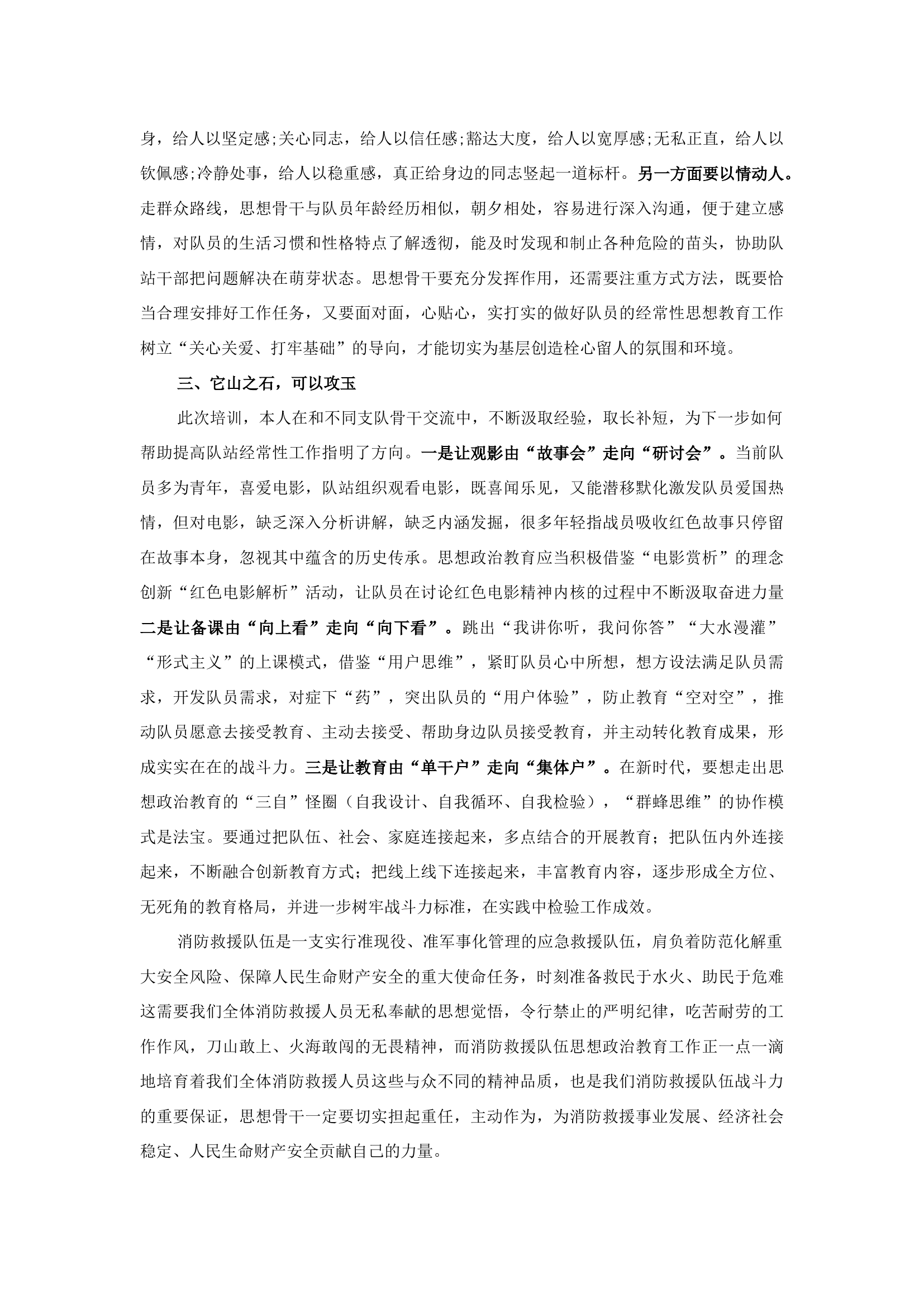 精品：b思想骨干培训班学习心得.docx 第2页