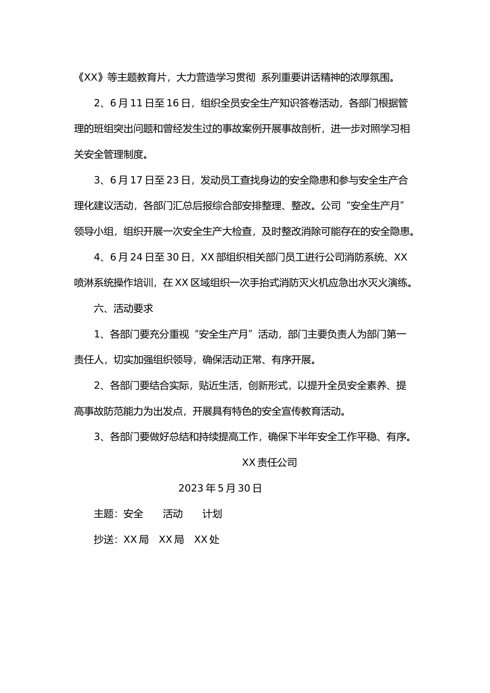 企业通用安全生产月活动方案.docx 第2页