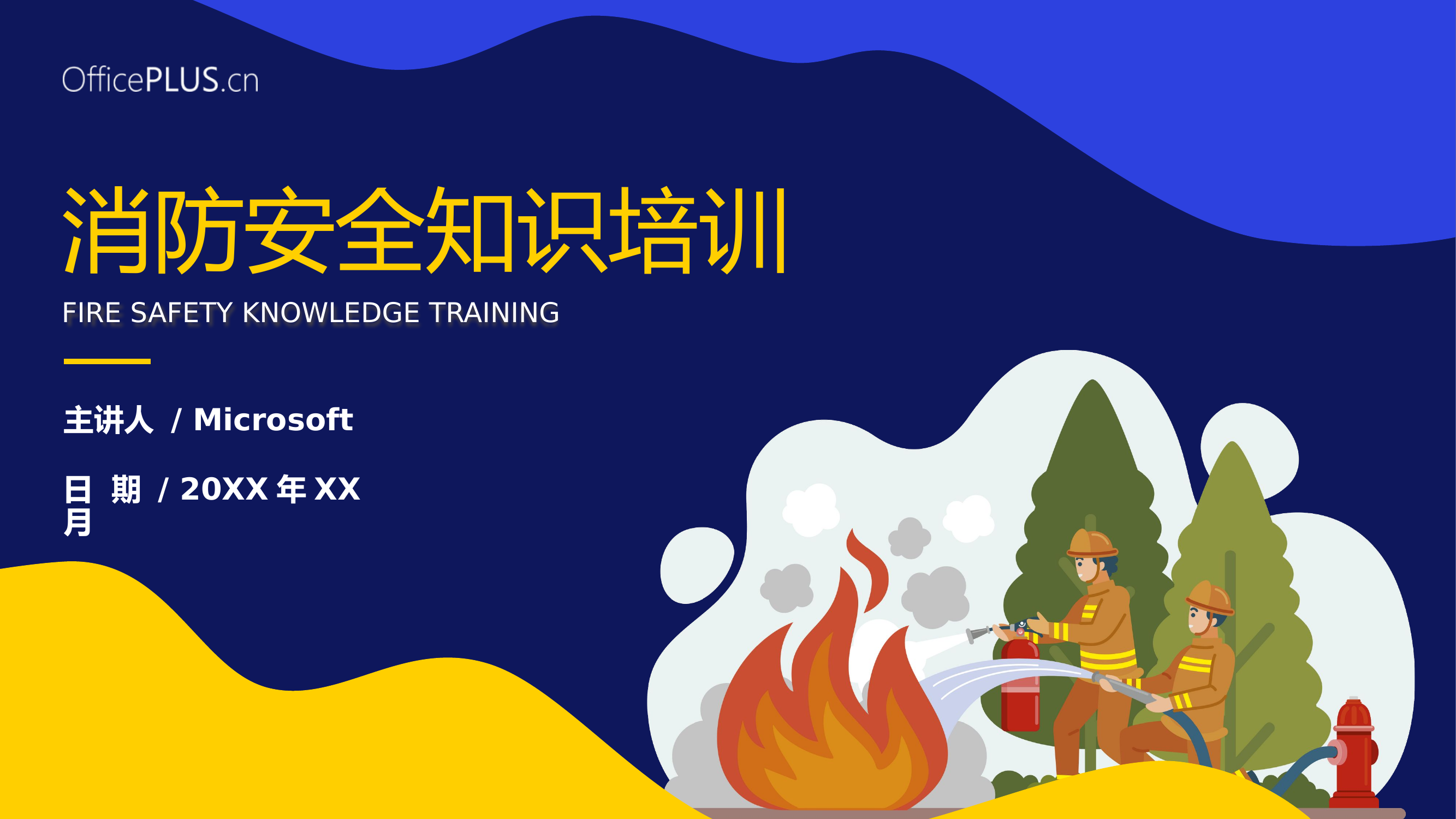 企业员工消防安全知识培训课件ppt课件(带内容)-d1708a537a563c1ec5da50e2524de518974bd375.pptx 第1页