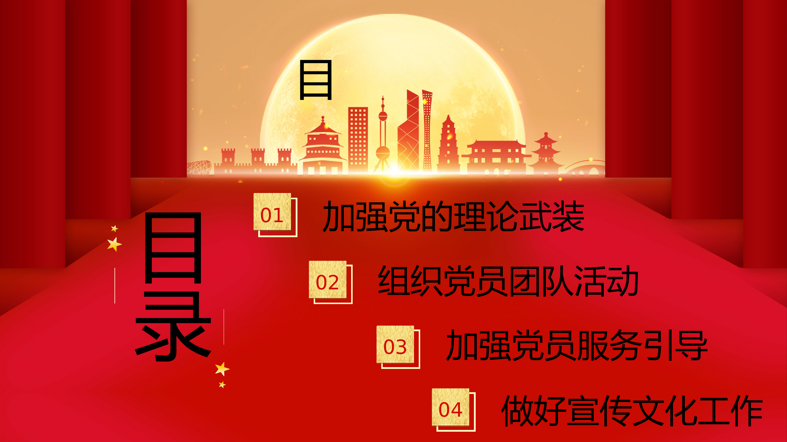 迎接党的二十大学习总书记重要讲话精神.pptx 第2页