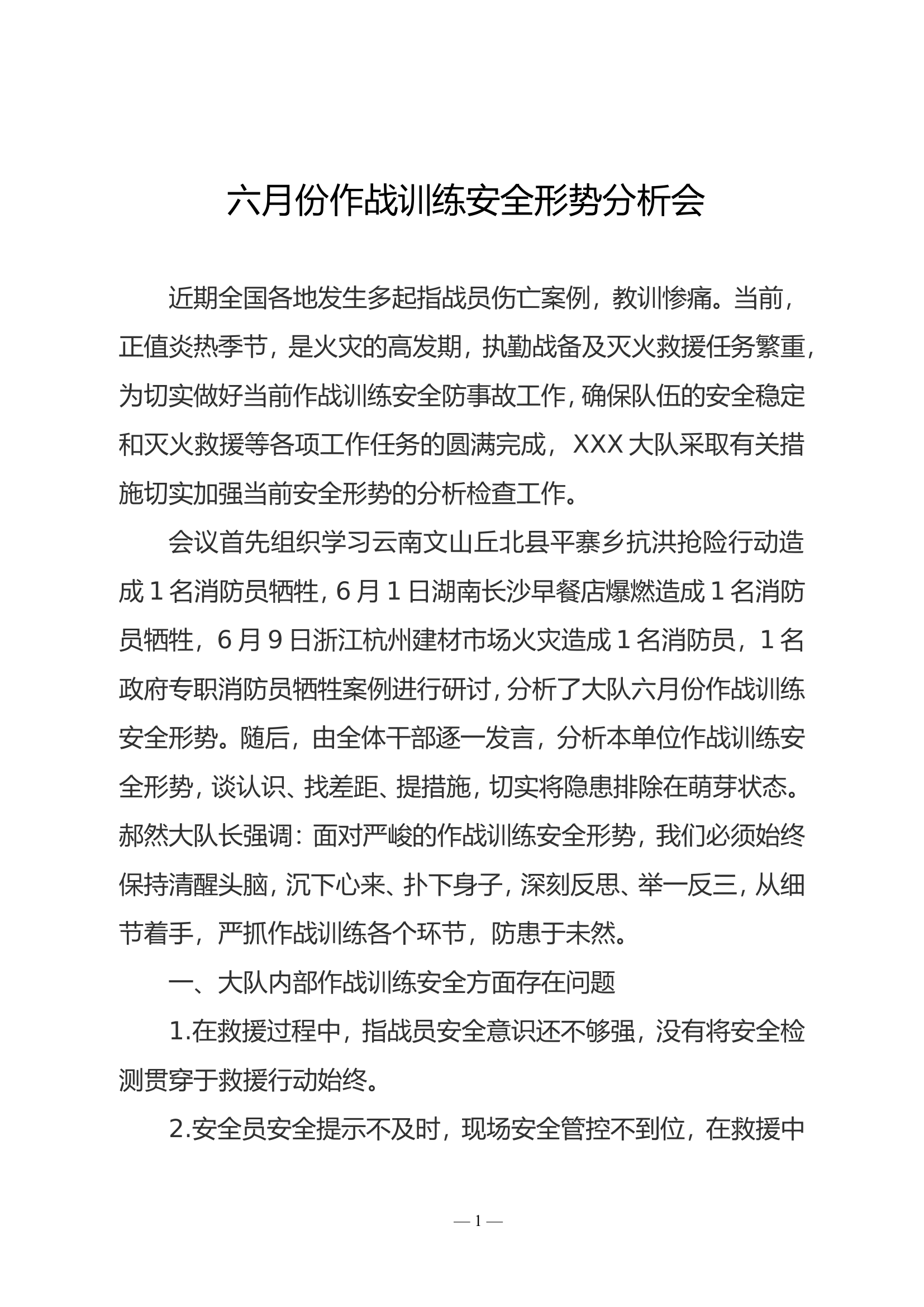 大队第二季度安全形势分析.doc 第1页