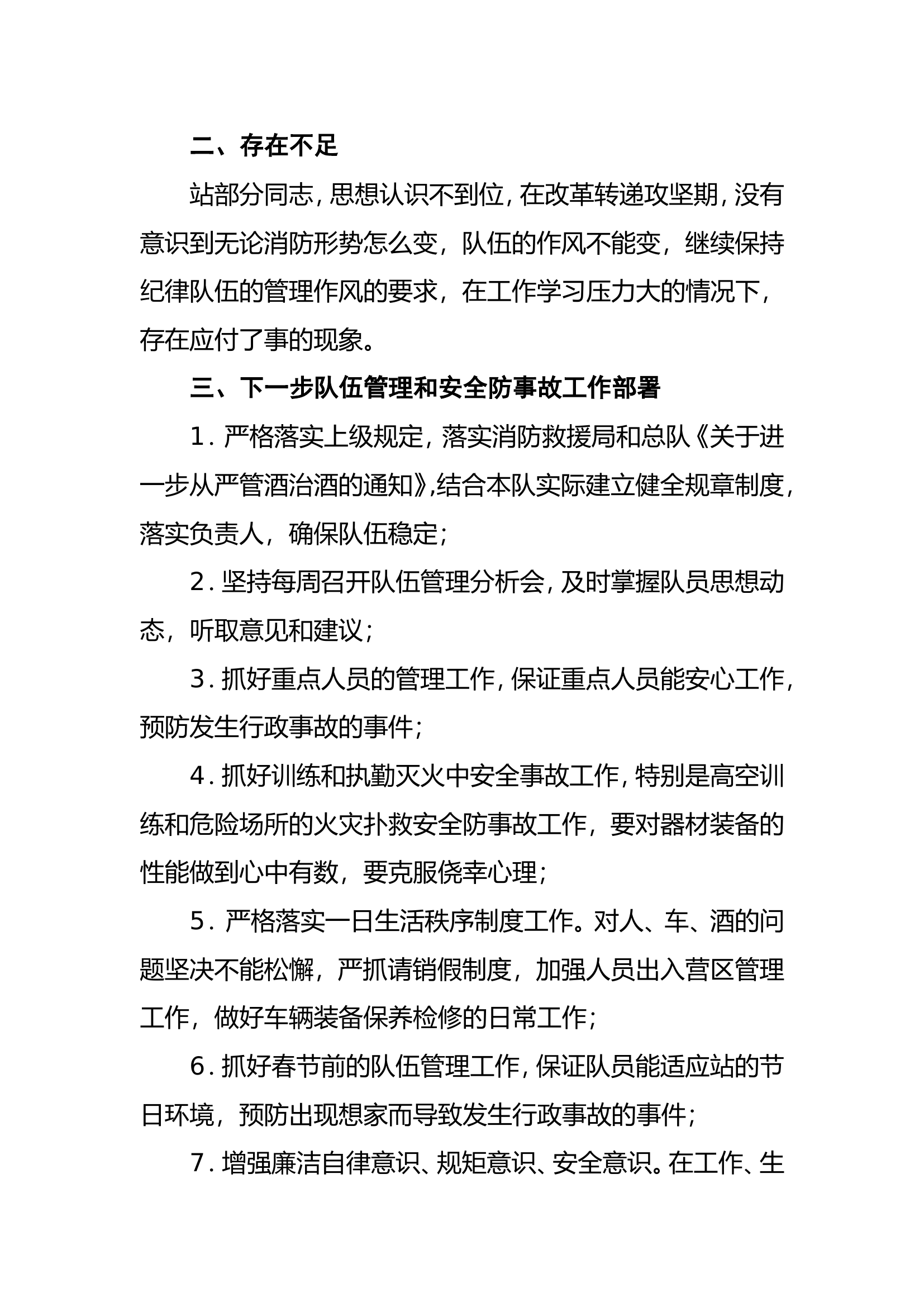 1-11月队伍管理及安全形势分析（全年可替换）.doc 第2页