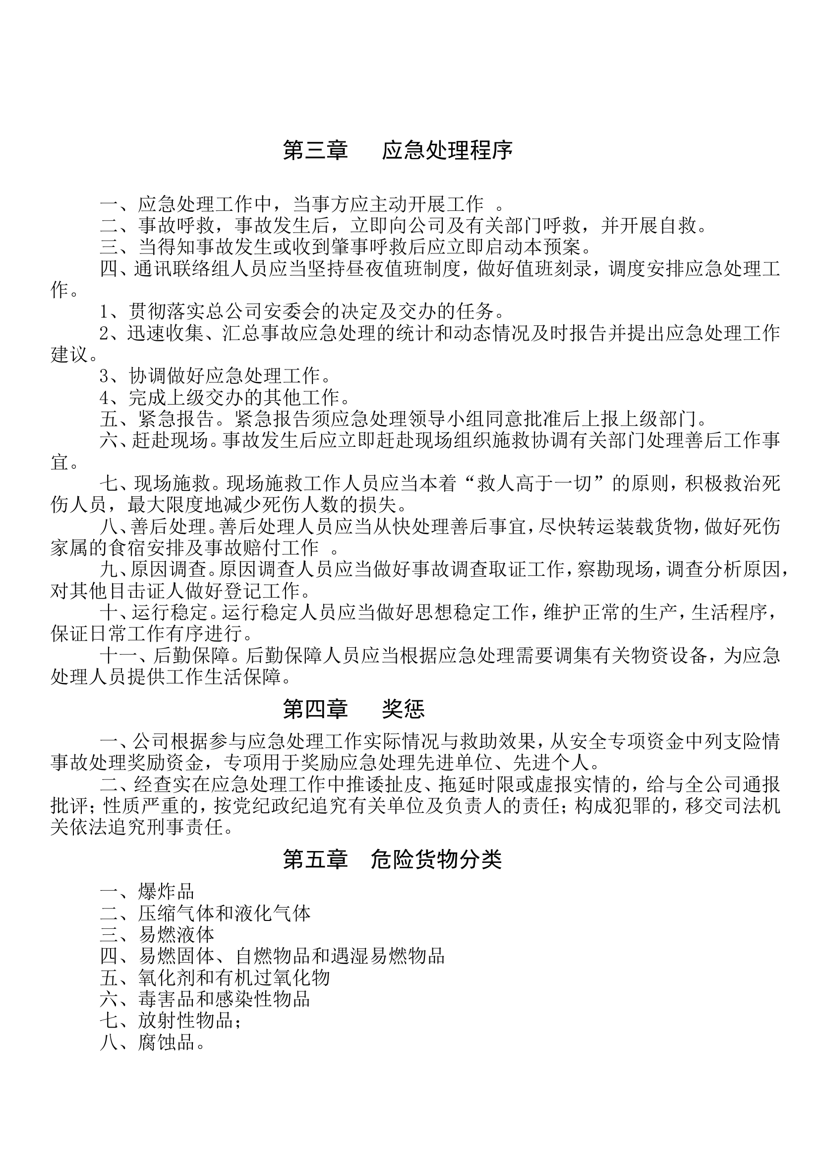 危险品化学品事故应急救援预案.doc 第2页