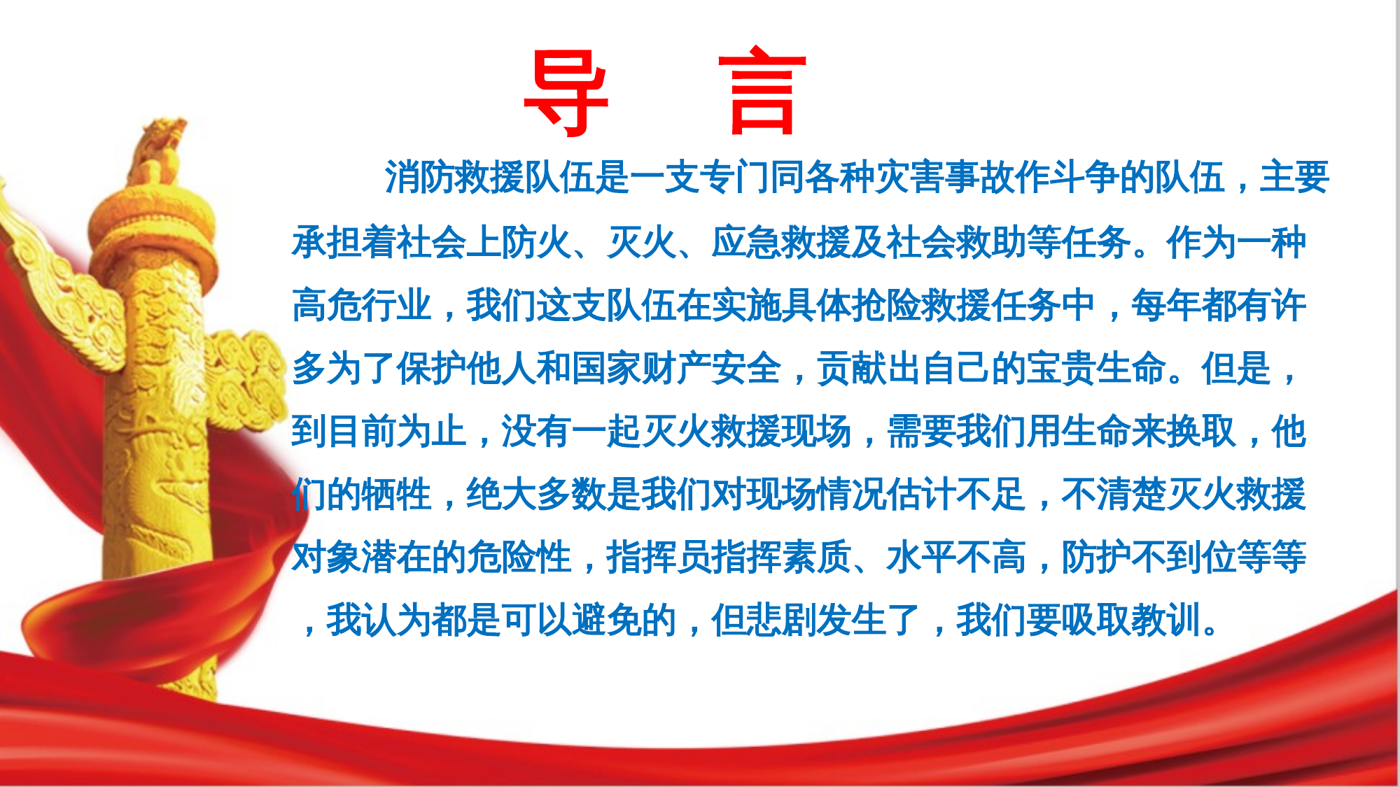 消防救援作战训练安全防控措施 第2页