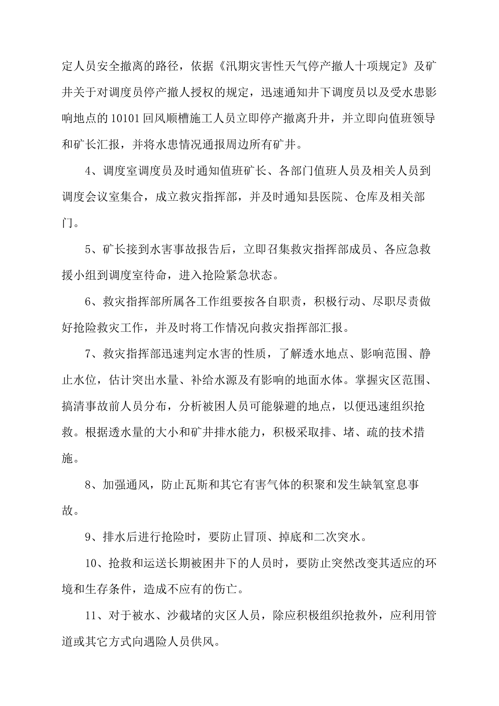 煤矿水害应急演练方案.docx 第2页