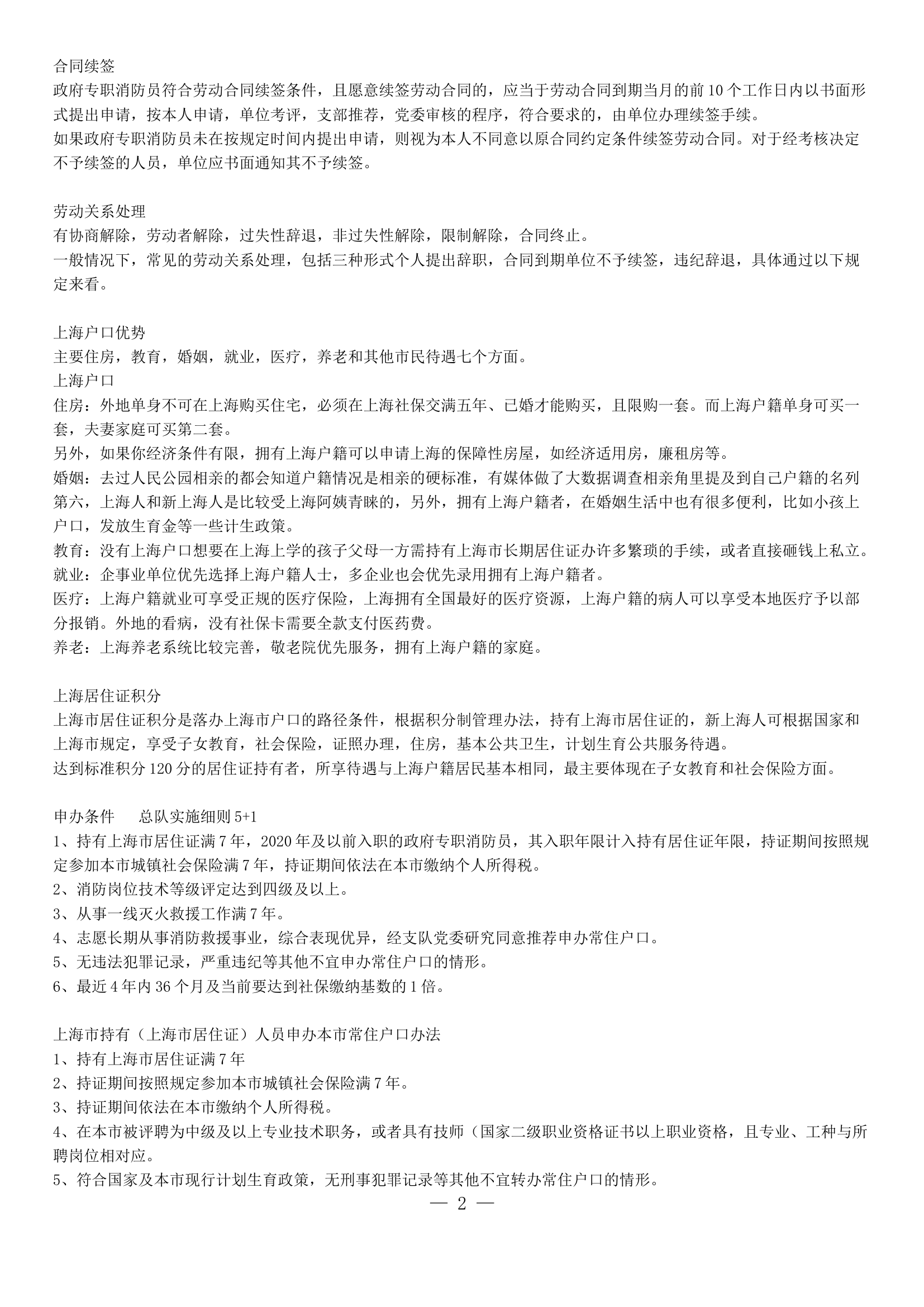 队伍管理笔记.docx 第2页