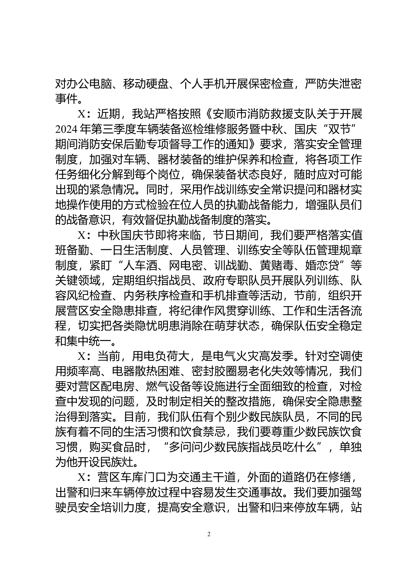 九月安全形势分析会会议记录 第2页