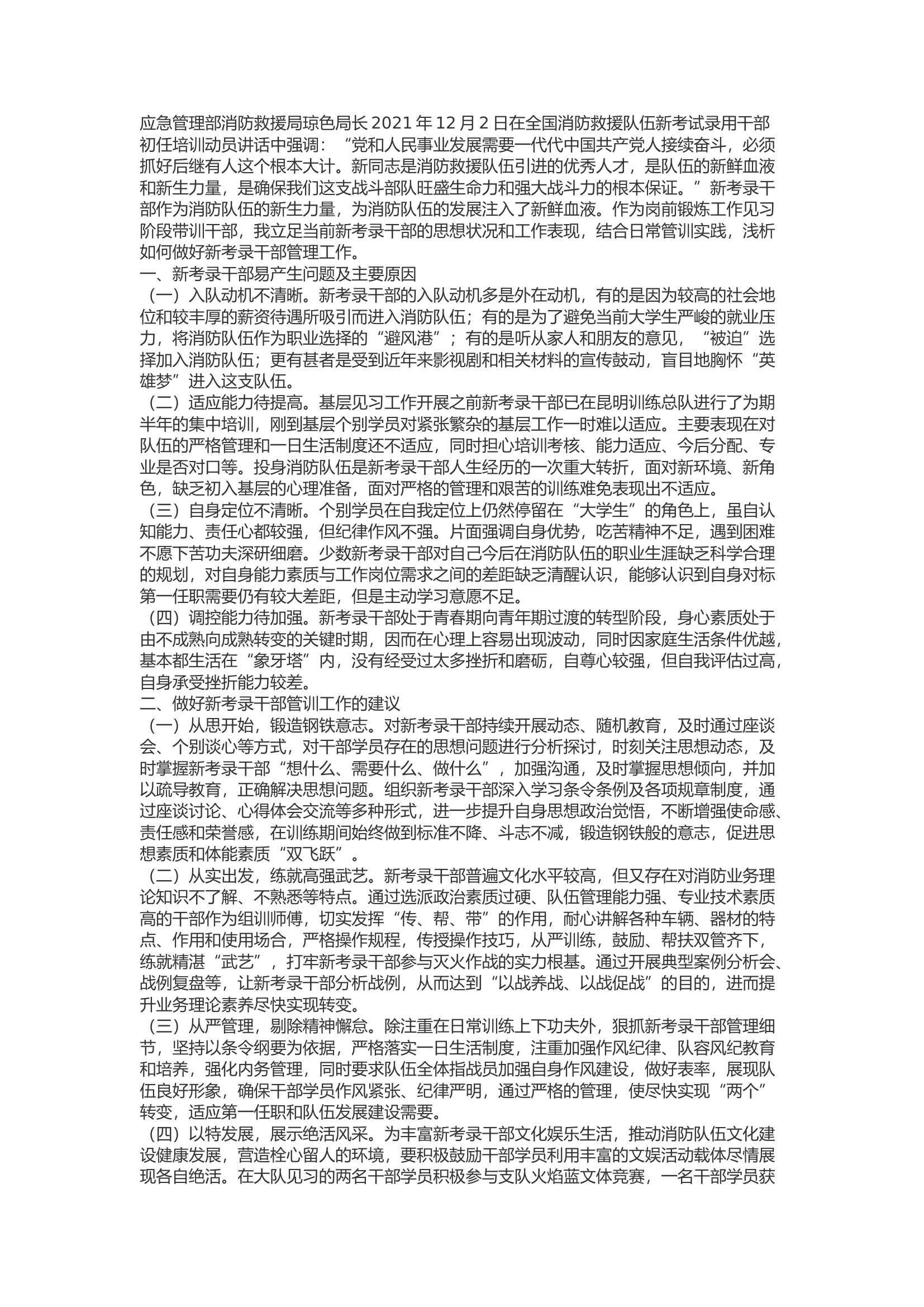 精品：b关于新考录干部日常管训工作的几点思考.docx 第1页