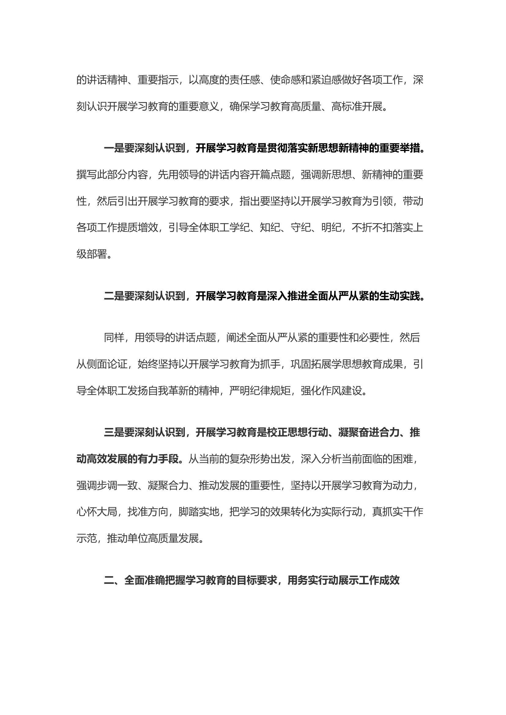 栀夏：学习教育部署会讲话.docx 第2页