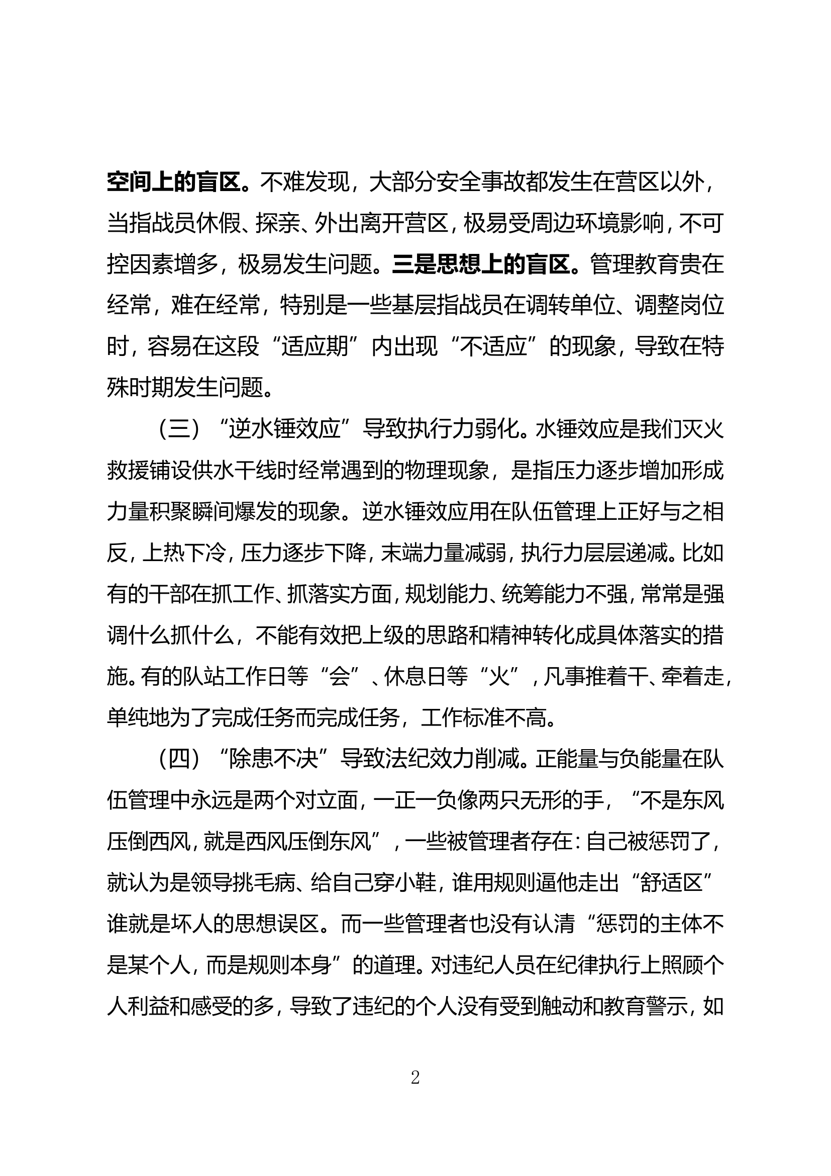 精品：b关于队伍管理教育工作的思考认识.doc 第2页