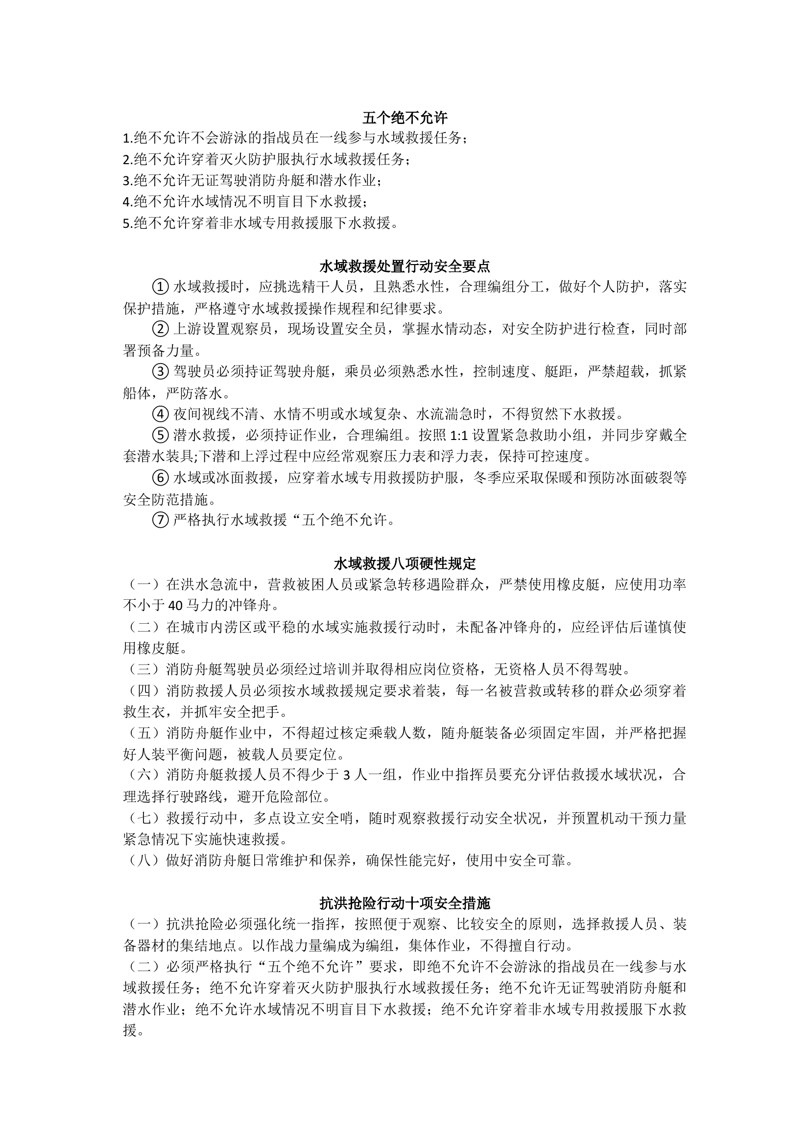水域应知应会汇总.docx 第1页
