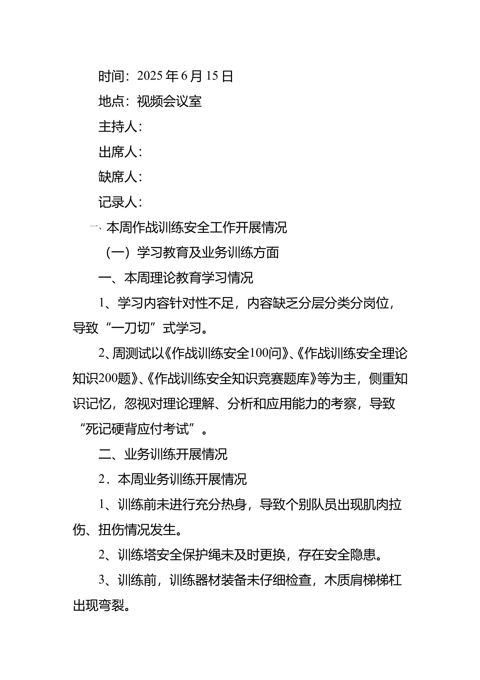 6.15安全形势分析会 第1页