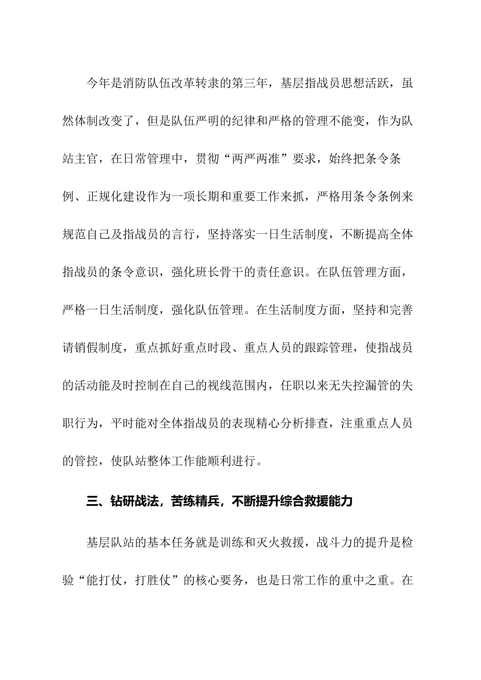 普通干部个人述职述廉报告 (11).docx 第2页