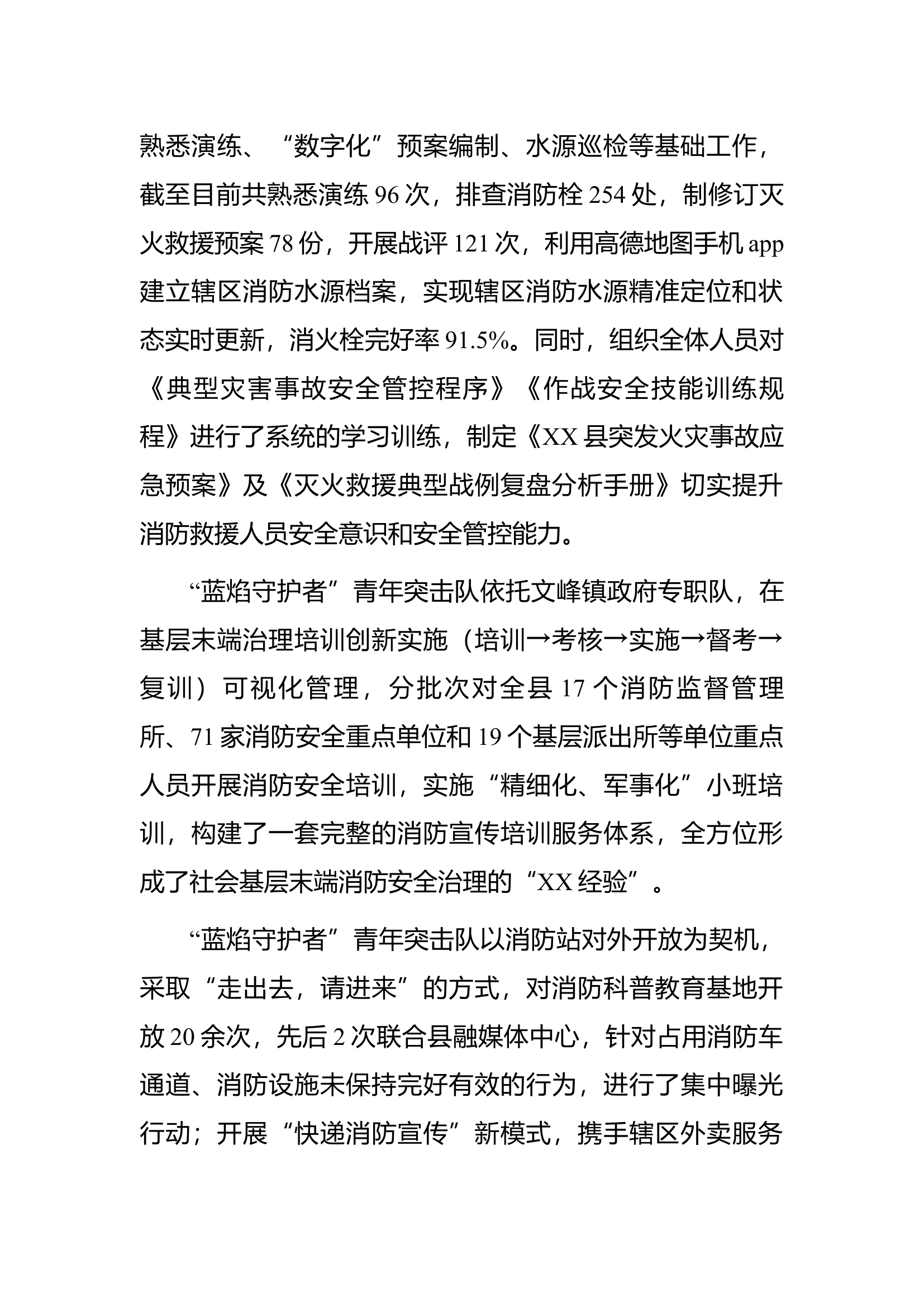 关于征集青年突击队优秀工作案例.docx 第2页