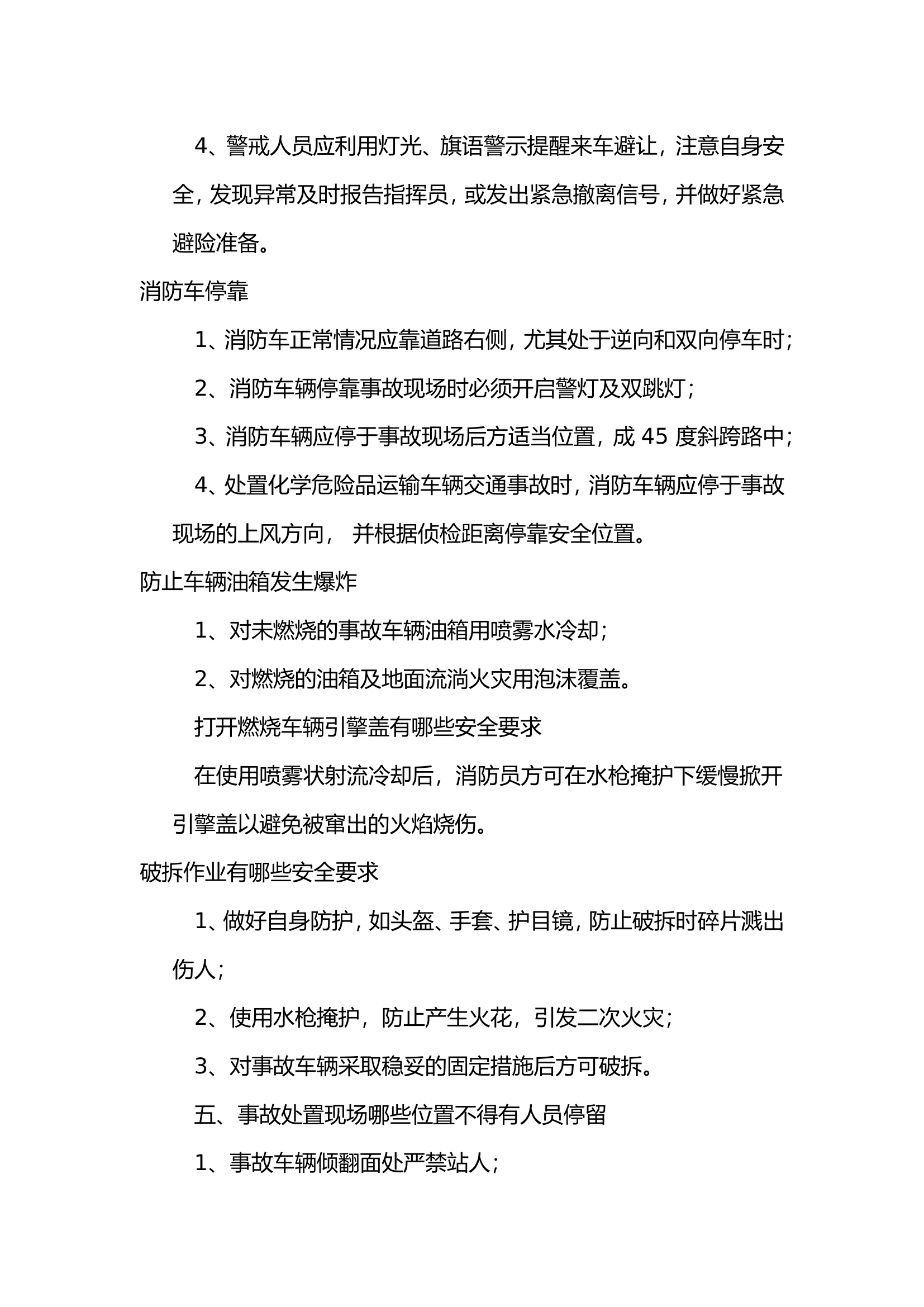 典型灾害事故灭火救援风险技战术研讨1.doc 第2页