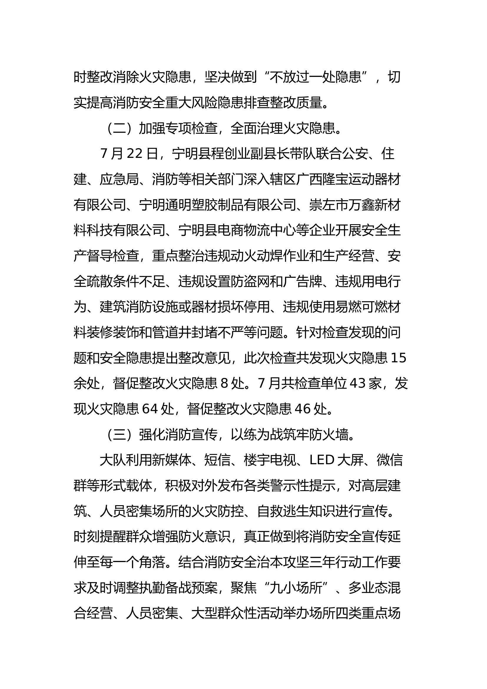 XX县消防救援大队开展安全风险隐患大排查大整治专项行动的工作情况报告.docx 第2页