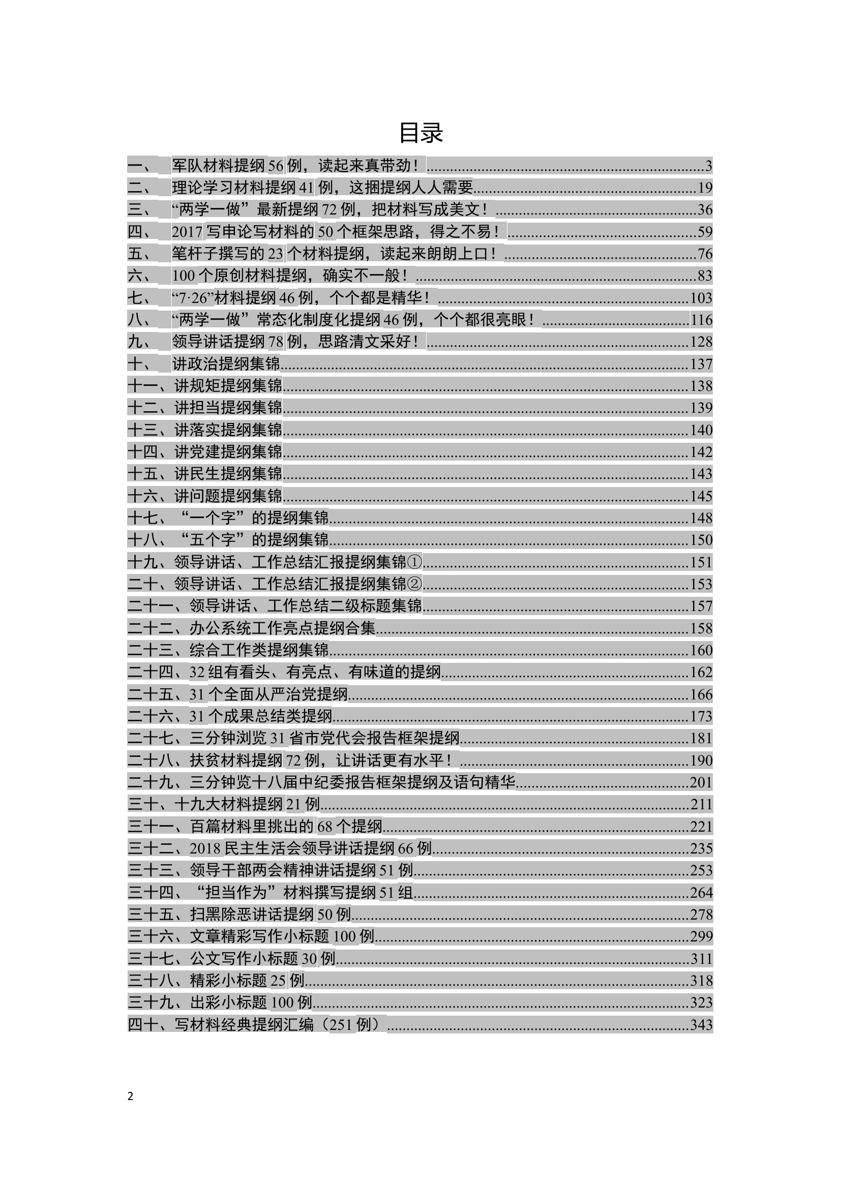 写材料提纲大全【领导赞不绝口的251个提纲在内】.docx 第2页