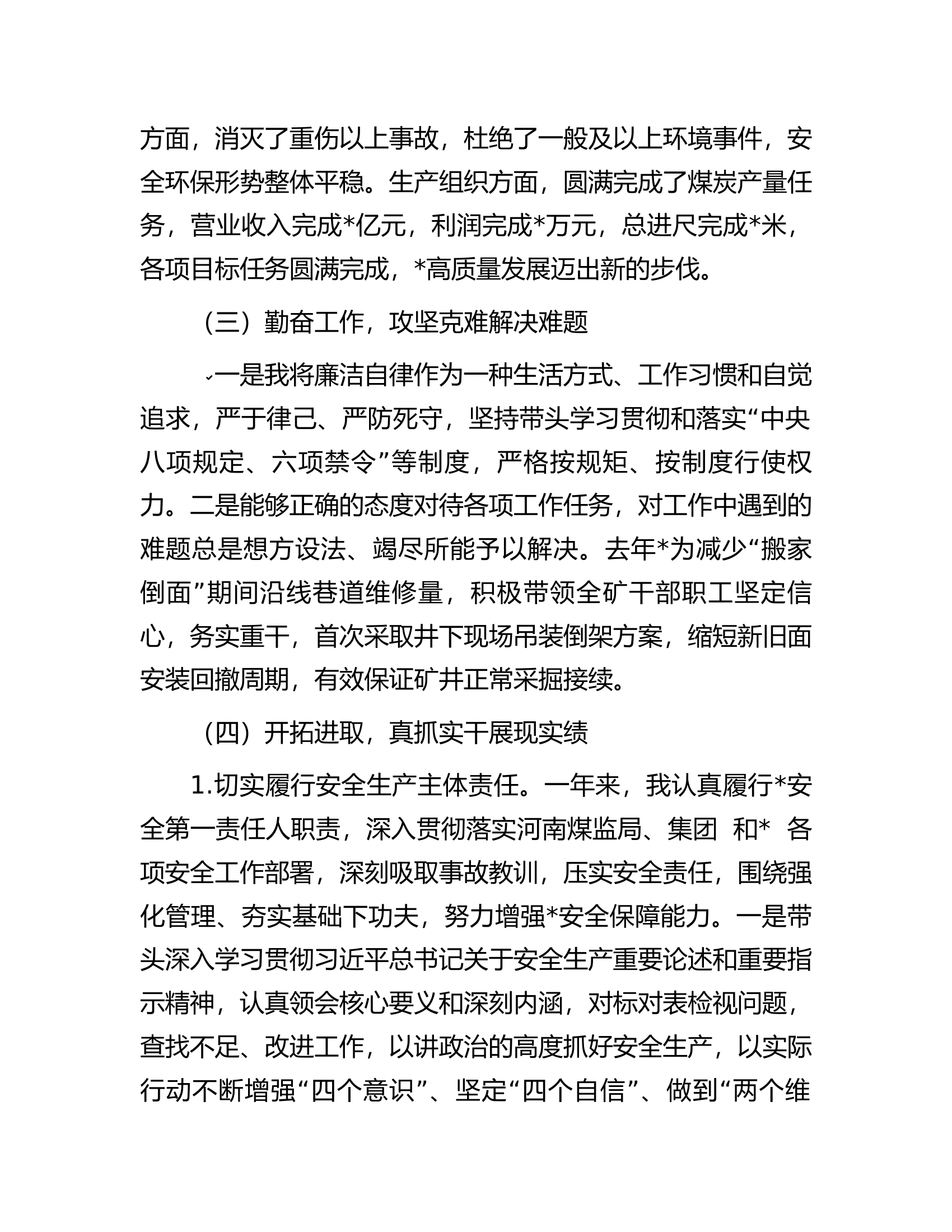 党委领导述职述廉述学报告.docx 第2页
