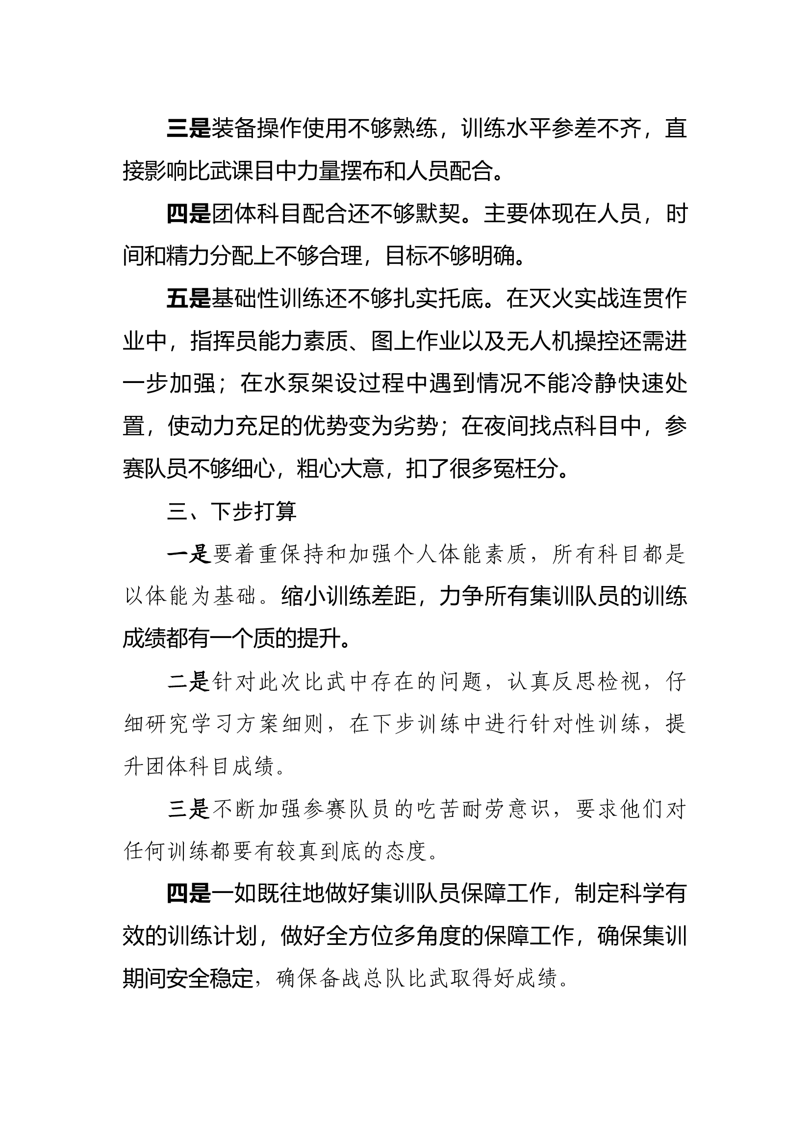 比武总结.docx 第2页