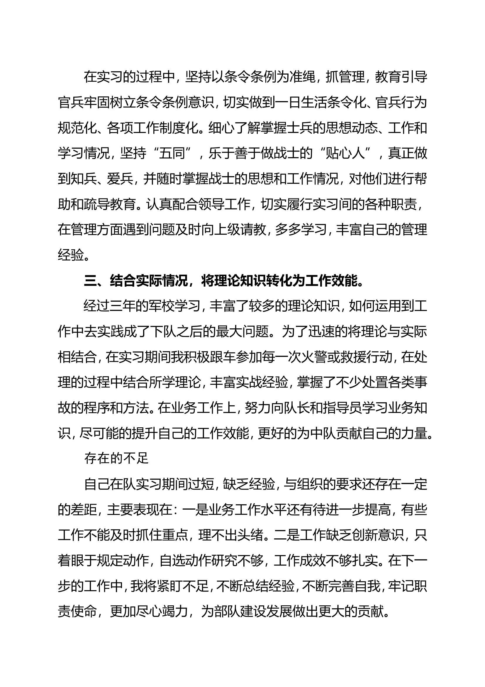 个人述职报告.doc 第2页