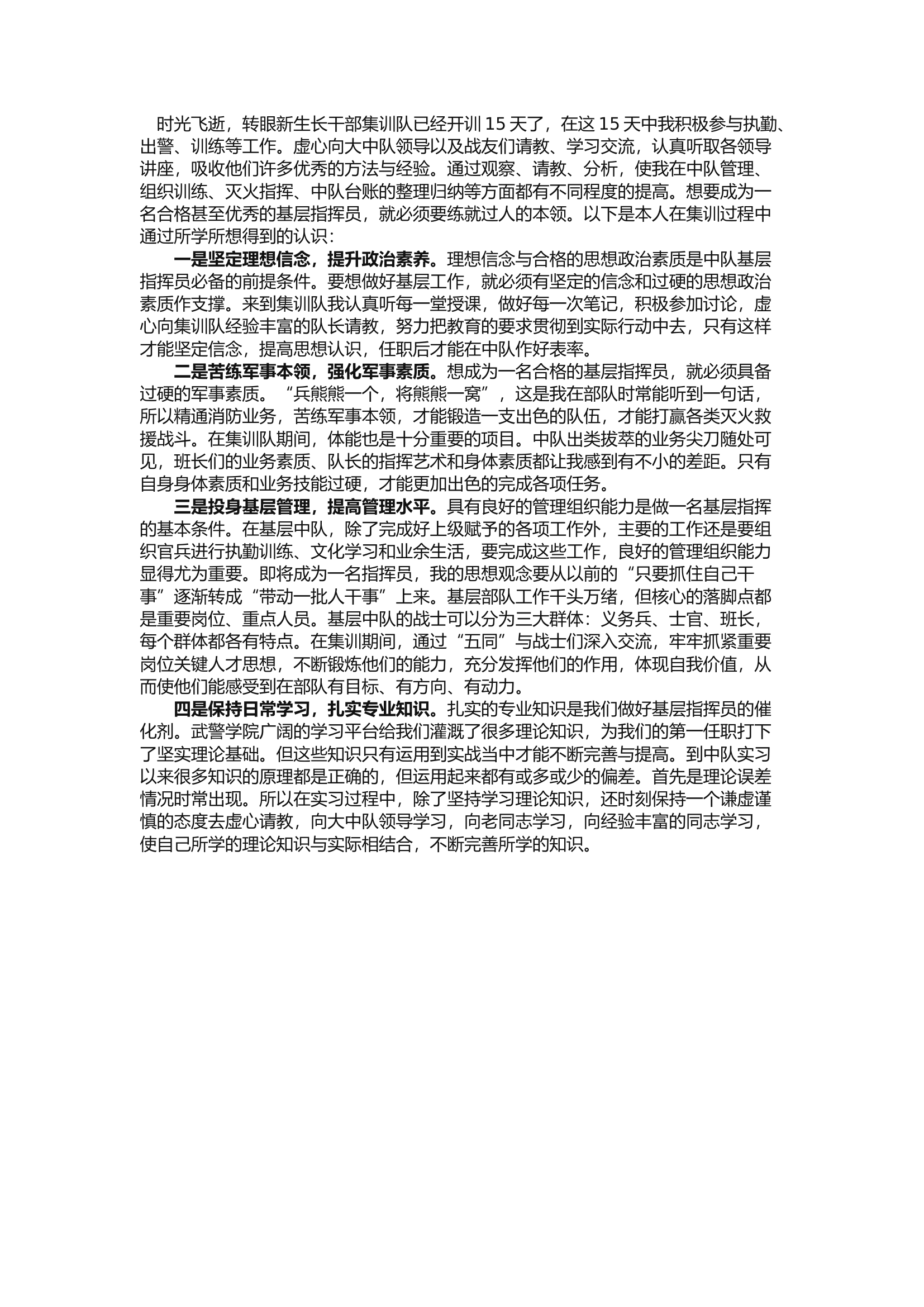 精品：b打铁还须自身硬 带队更要本领强干部培训有感.docx 第1页